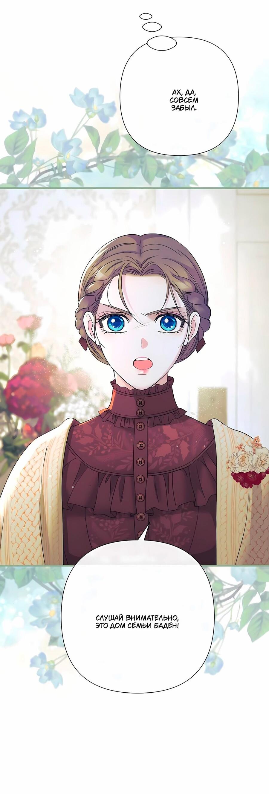 Манга Проблемный принц - Глава 128 Страница 54