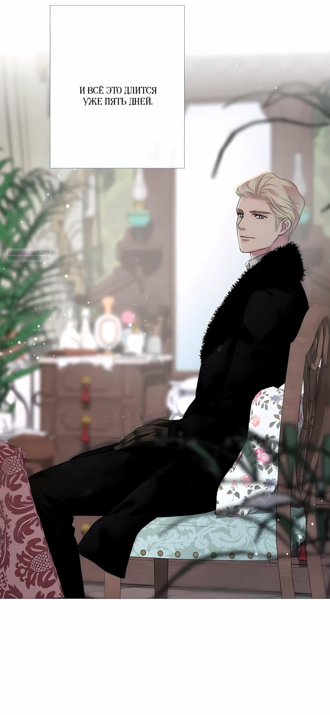 Манга Проблемный принц - Глава 128 Страница 10