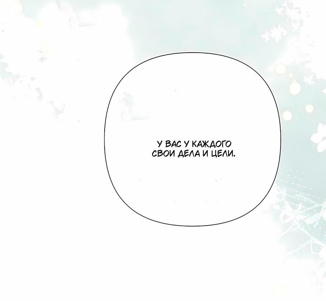 Манга Проблемный принц - Глава 128 Страница 84