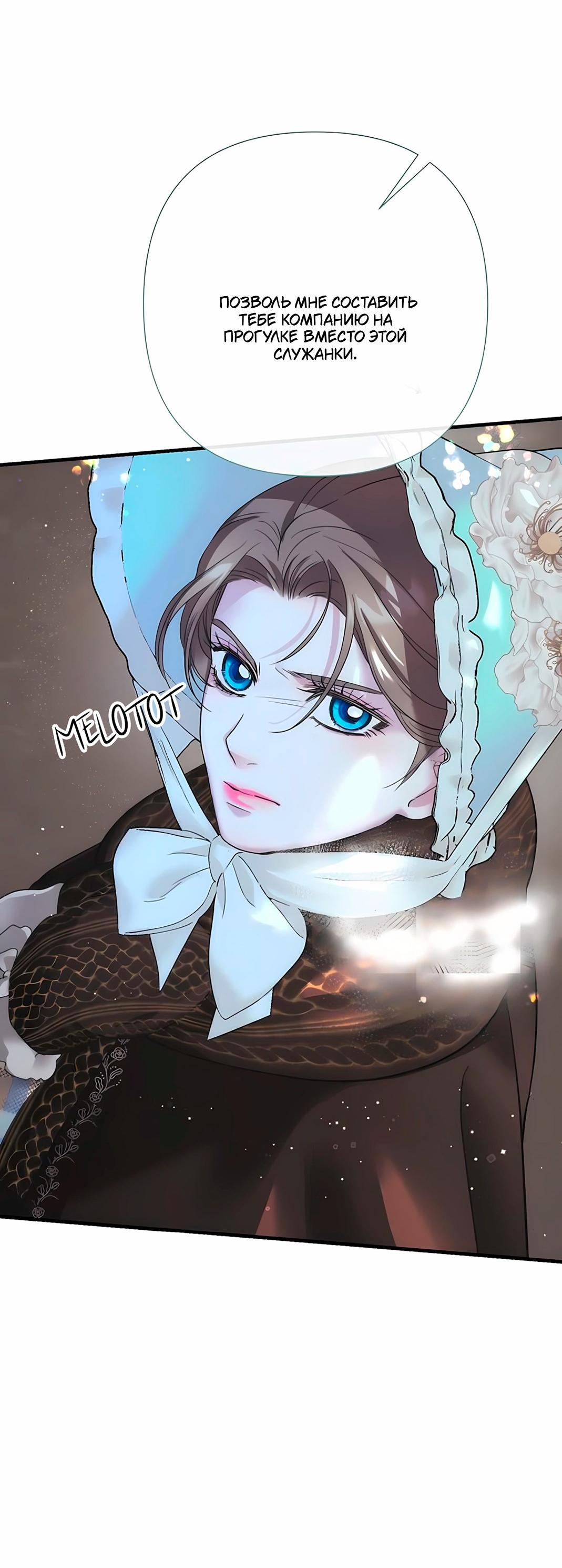 Манга Проблемный принц - Глава 128 Страница 19