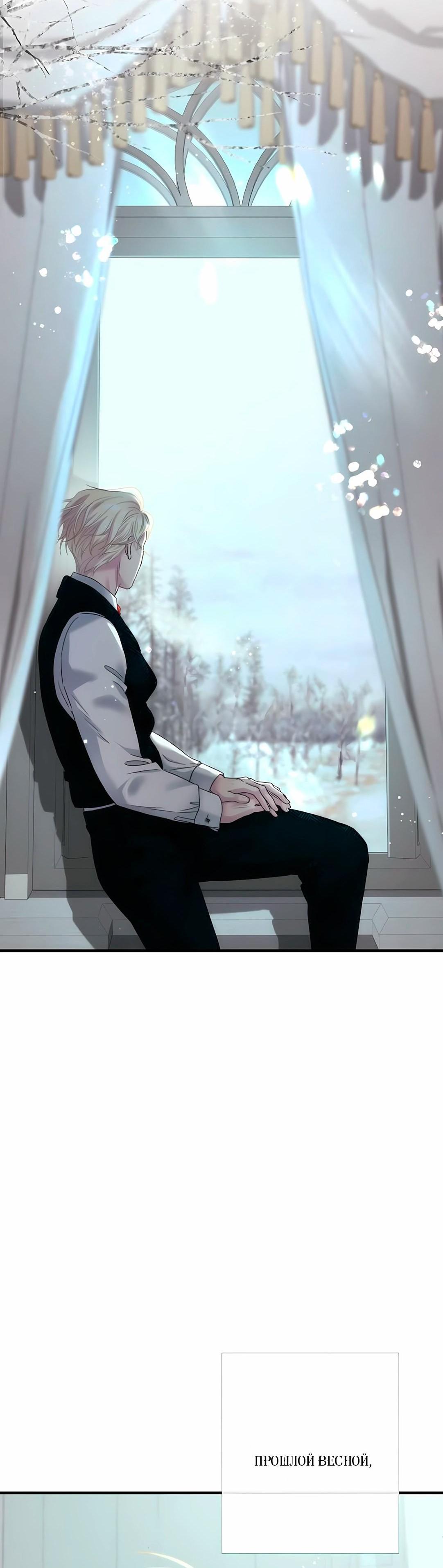 Манга Проблемный принц - Глава 128 Страница 39