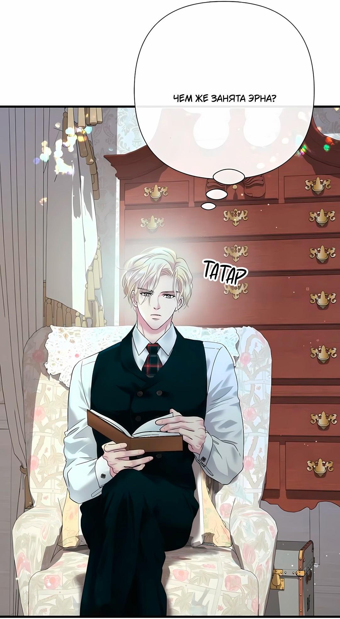 Манга Проблемный принц - Глава 128 Страница 33