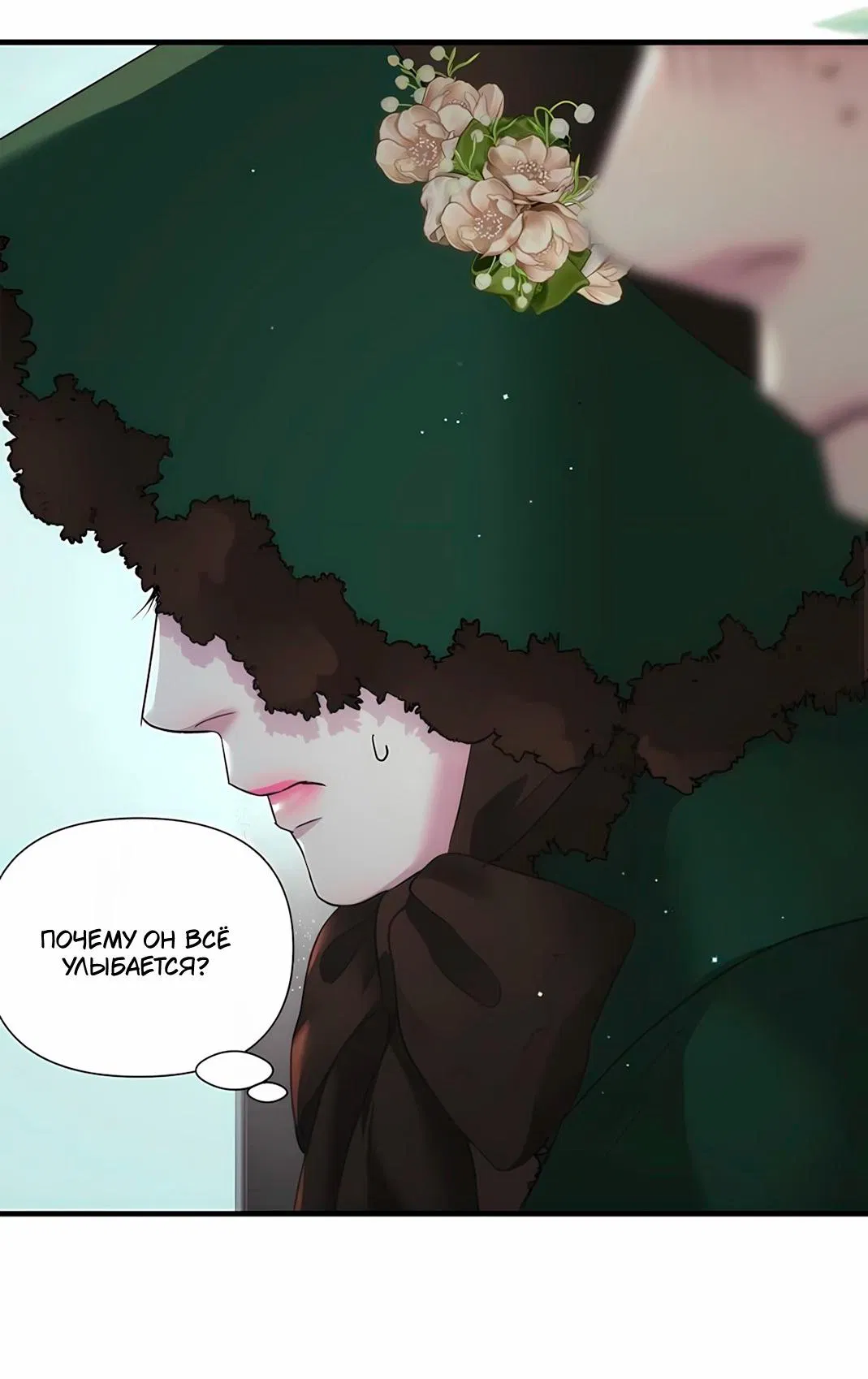 Манга Проблемный принц - Глава 128 Страница 100