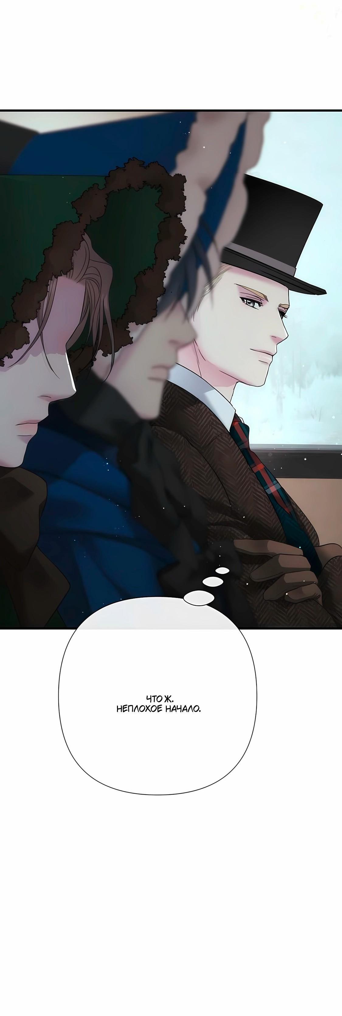 Манга Проблемный принц - Глава 128 Страница 89