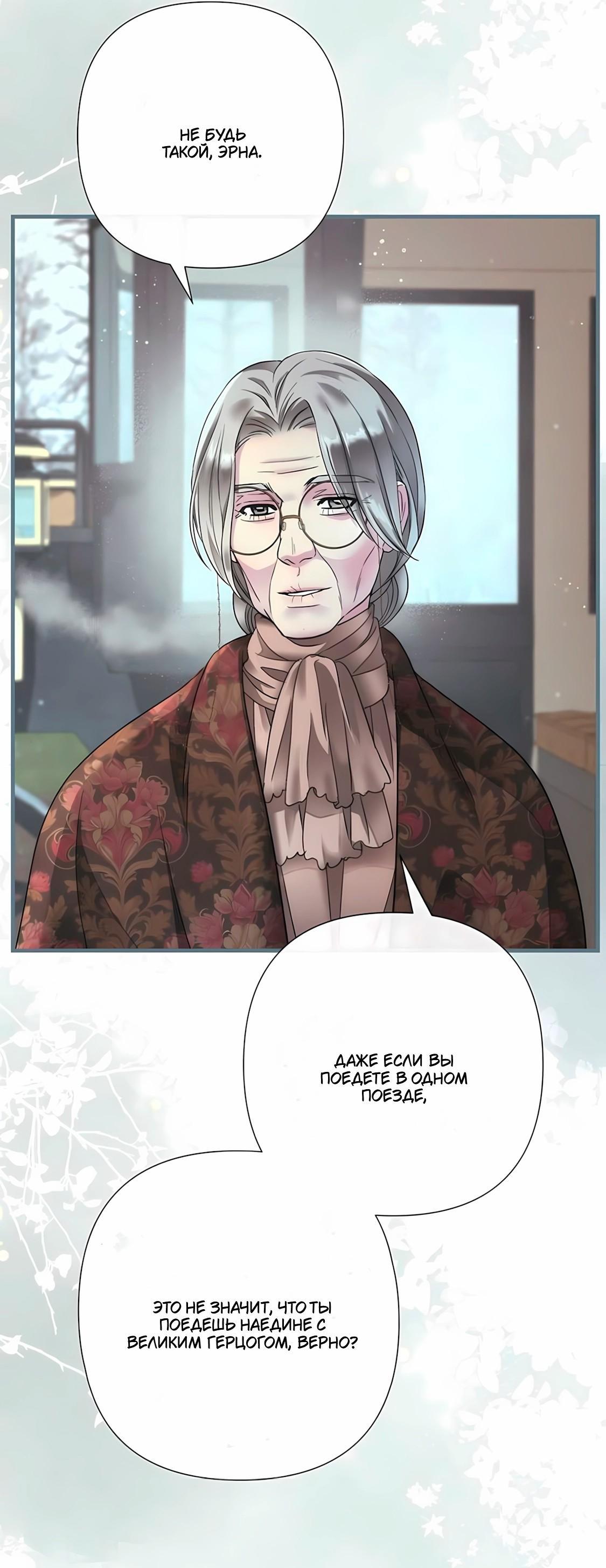 Манга Проблемный принц - Глава 128 Страница 83