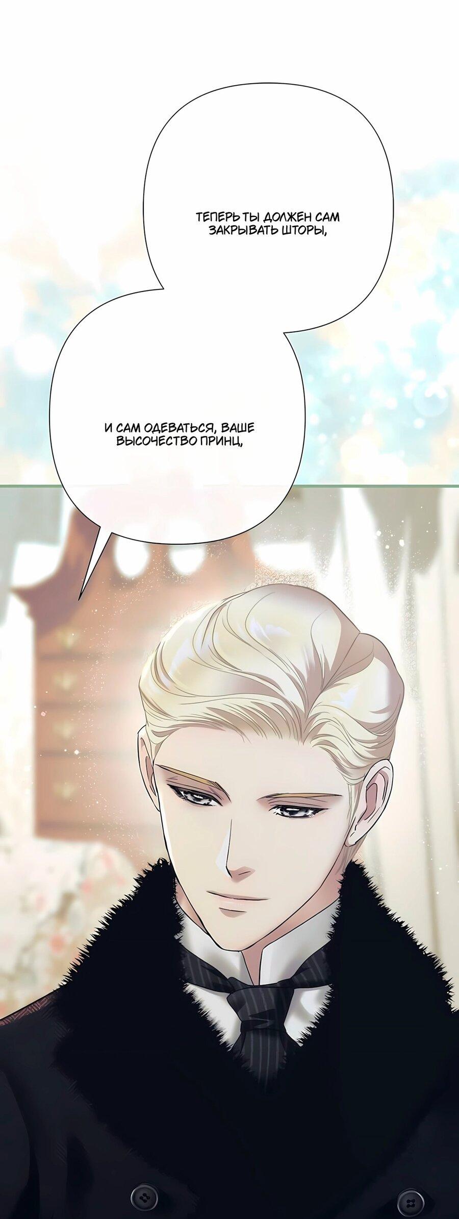 Манга Проблемный принц - Глава 128 Страница 56