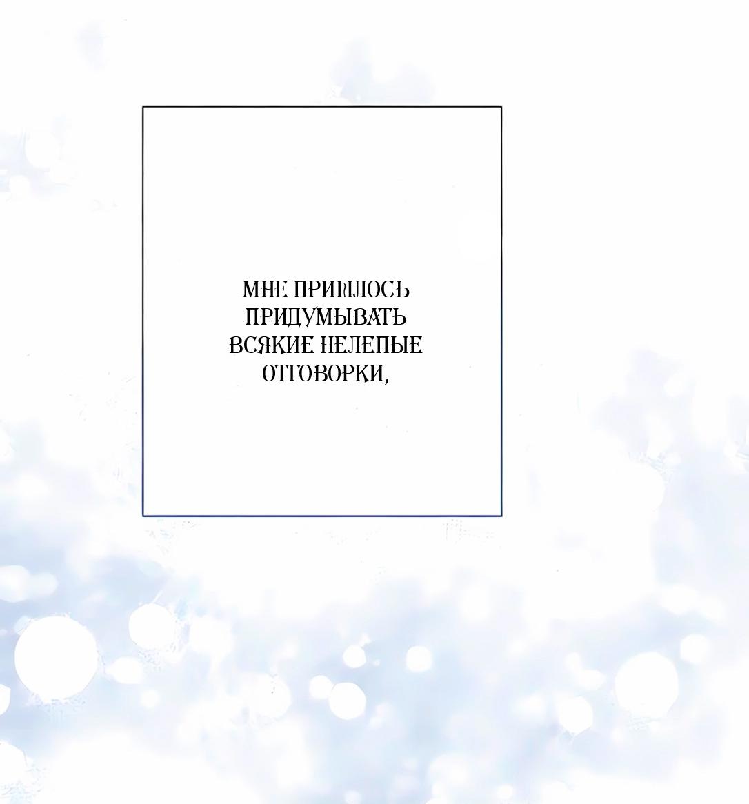 Манга Проблемный принц - Глава 128 Страница 77