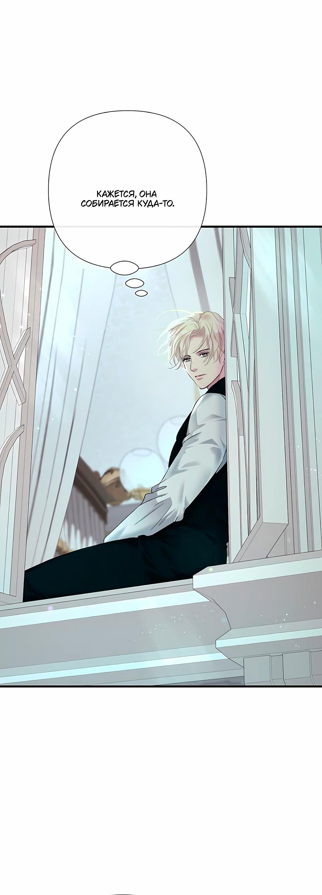 Манга Проблемный принц - Глава 128 Страница 52