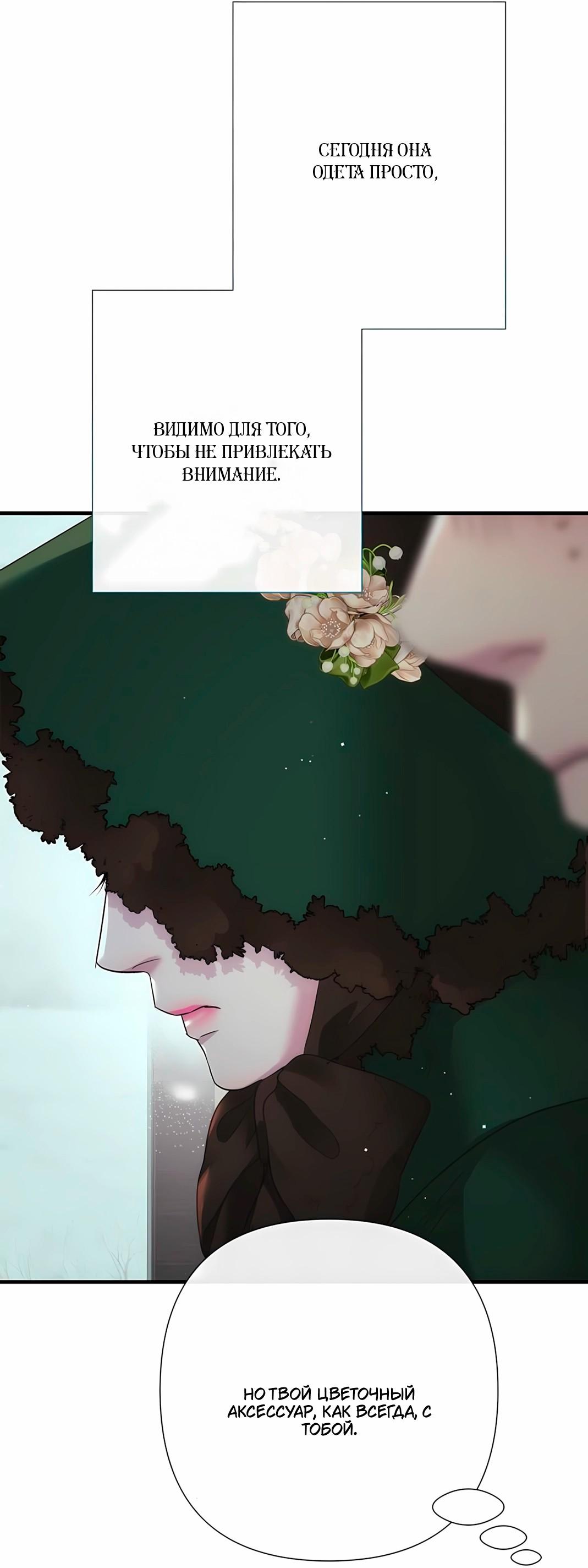 Манга Проблемный принц - Глава 128 Страница 90