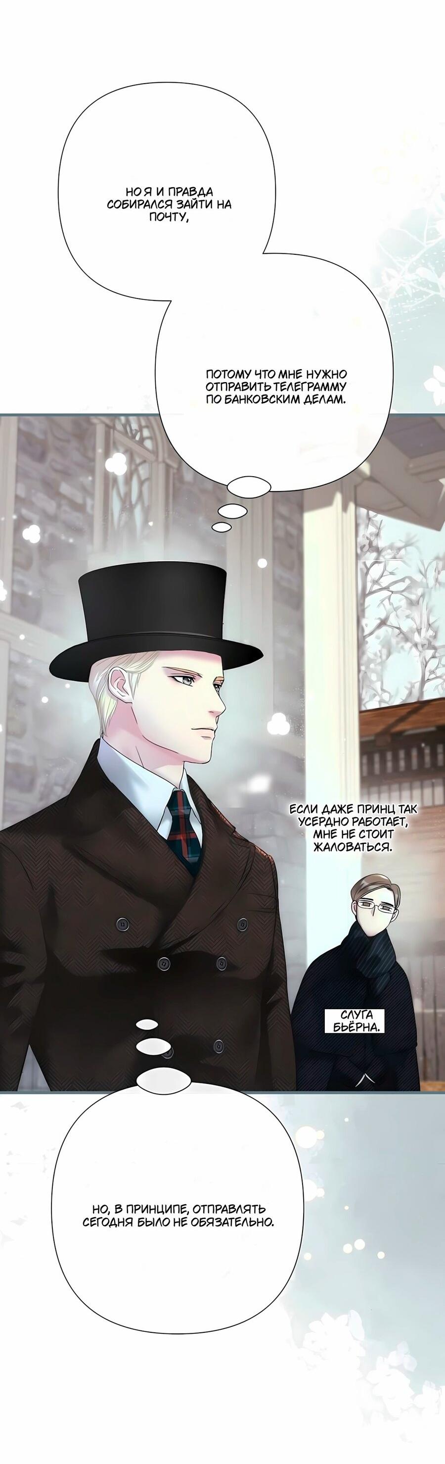 Манга Проблемный принц - Глава 128 Страница 81