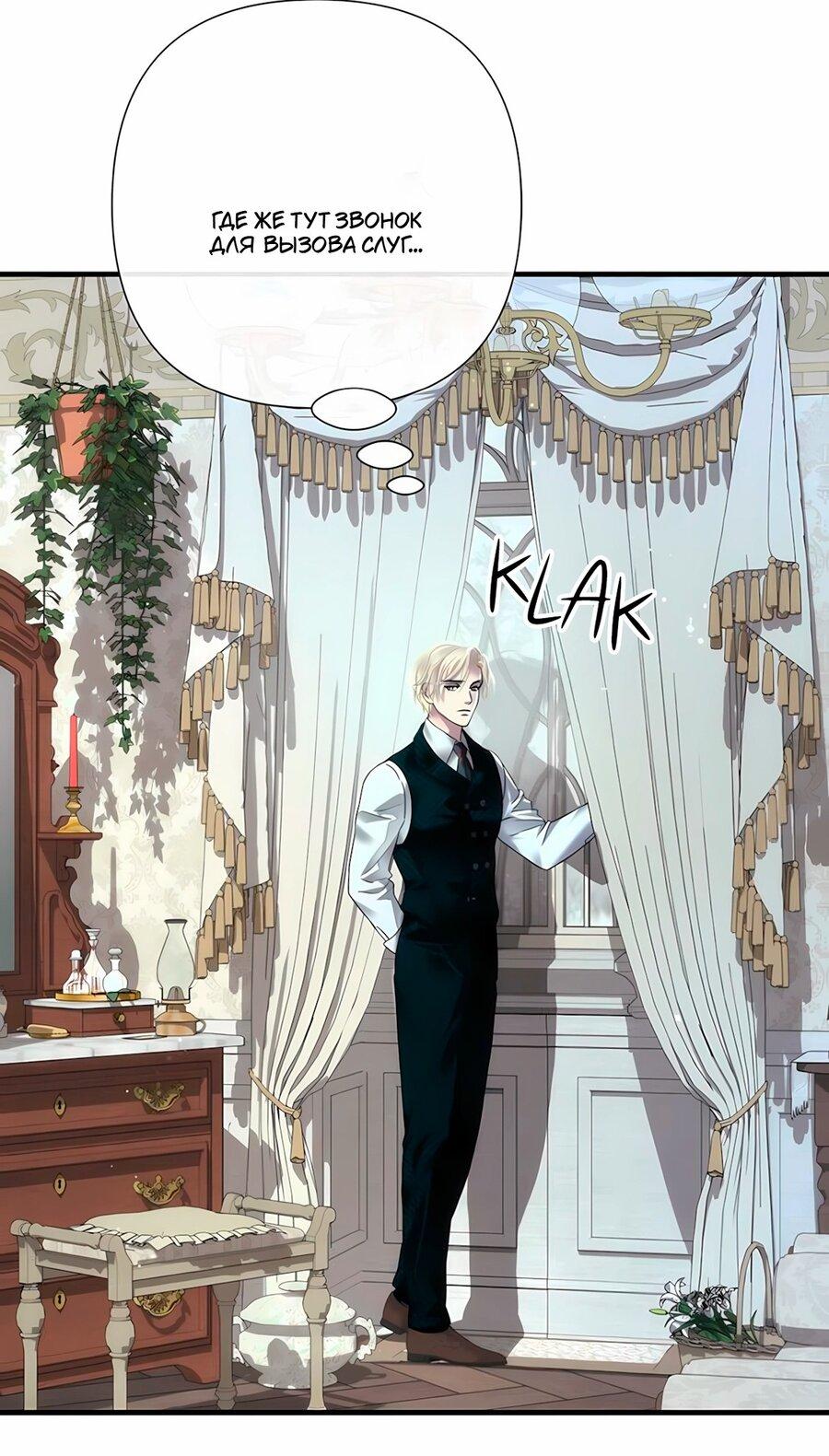 Манга Проблемный принц - Глава 128 Страница 53