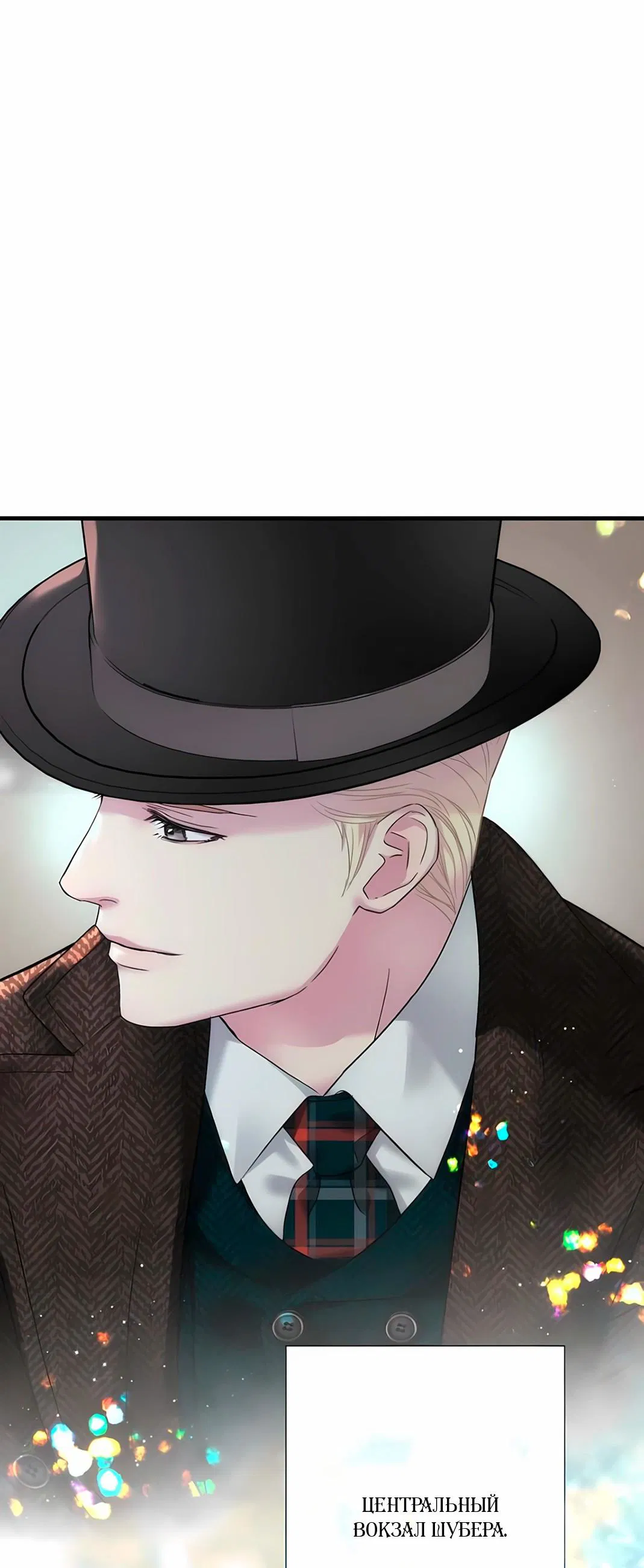 Манга Проблемный принц - Глава 128 Страница 91