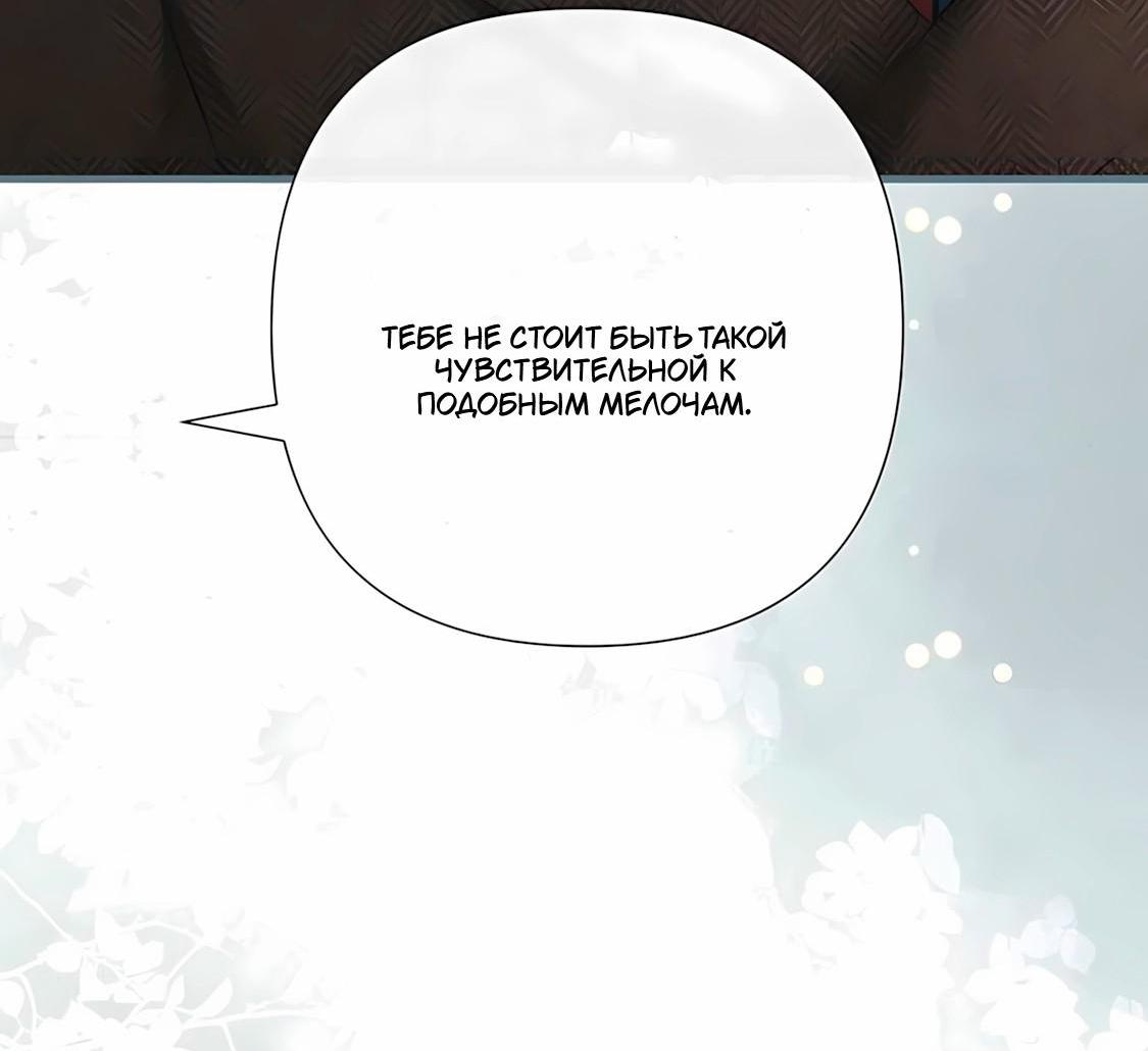 Манга Проблемный принц - Глава 128 Страница 86