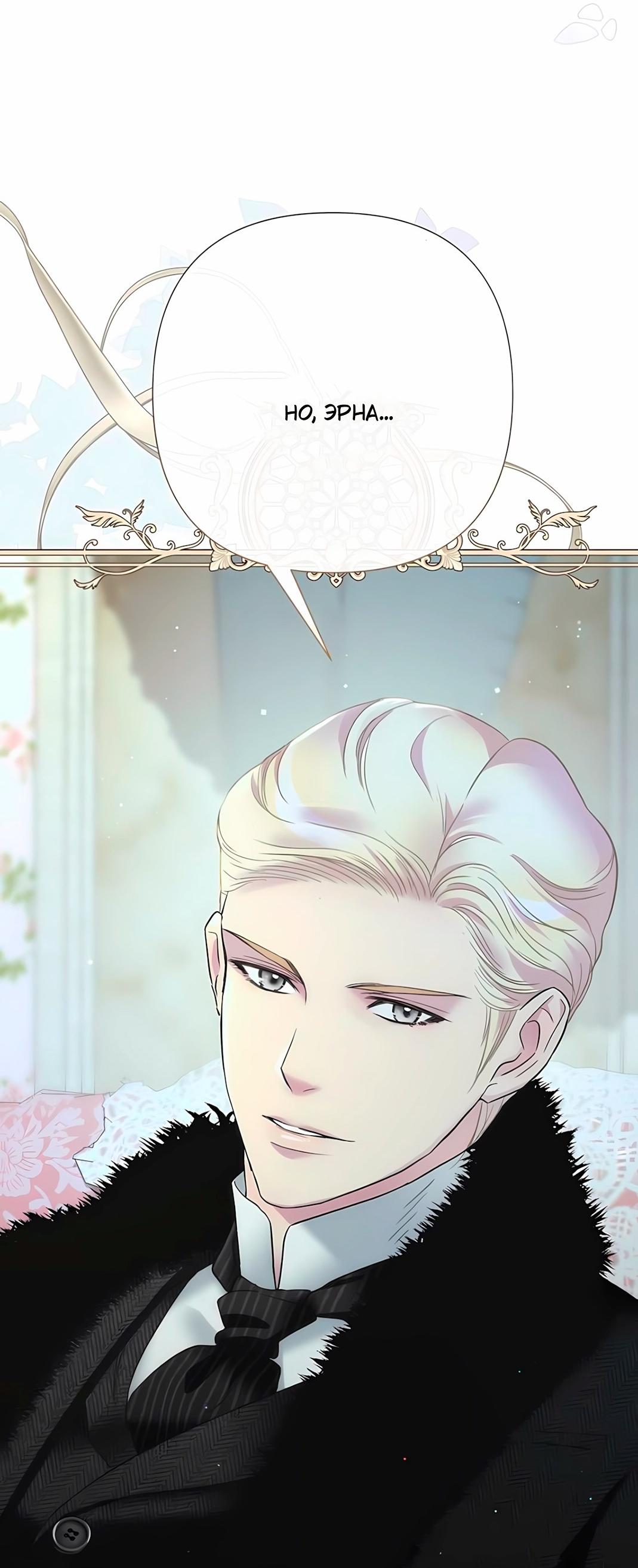 Манга Проблемный принц - Глава 127 Страница 24