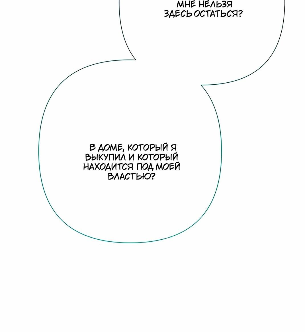 Манга Проблемный принц - Глава 127 Страница 66