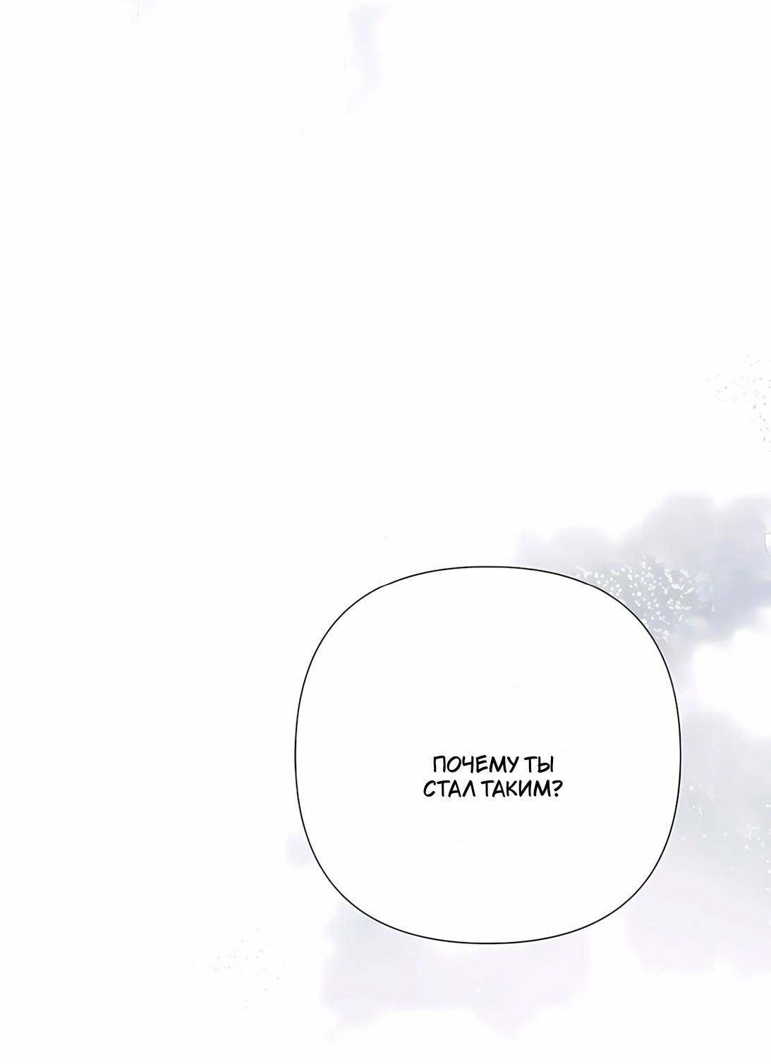 Манга Проблемный принц - Глава 127 Страница 40