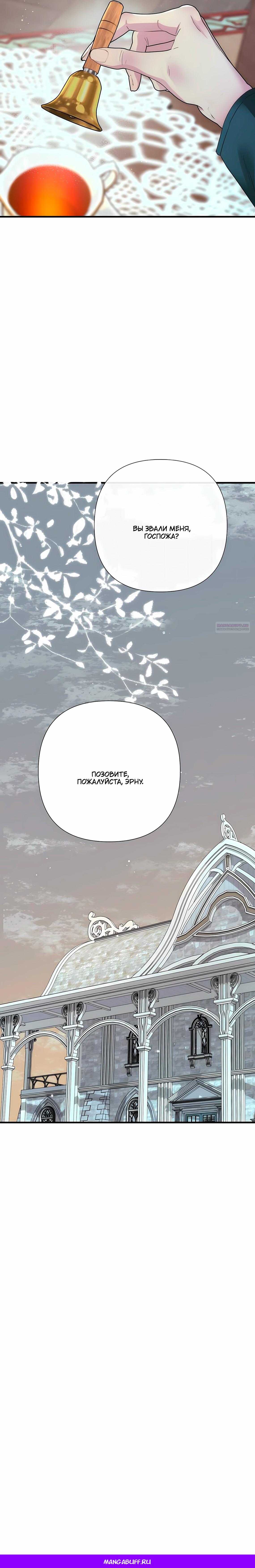 Манга Проблемный принц - Глава 127 Страница 100