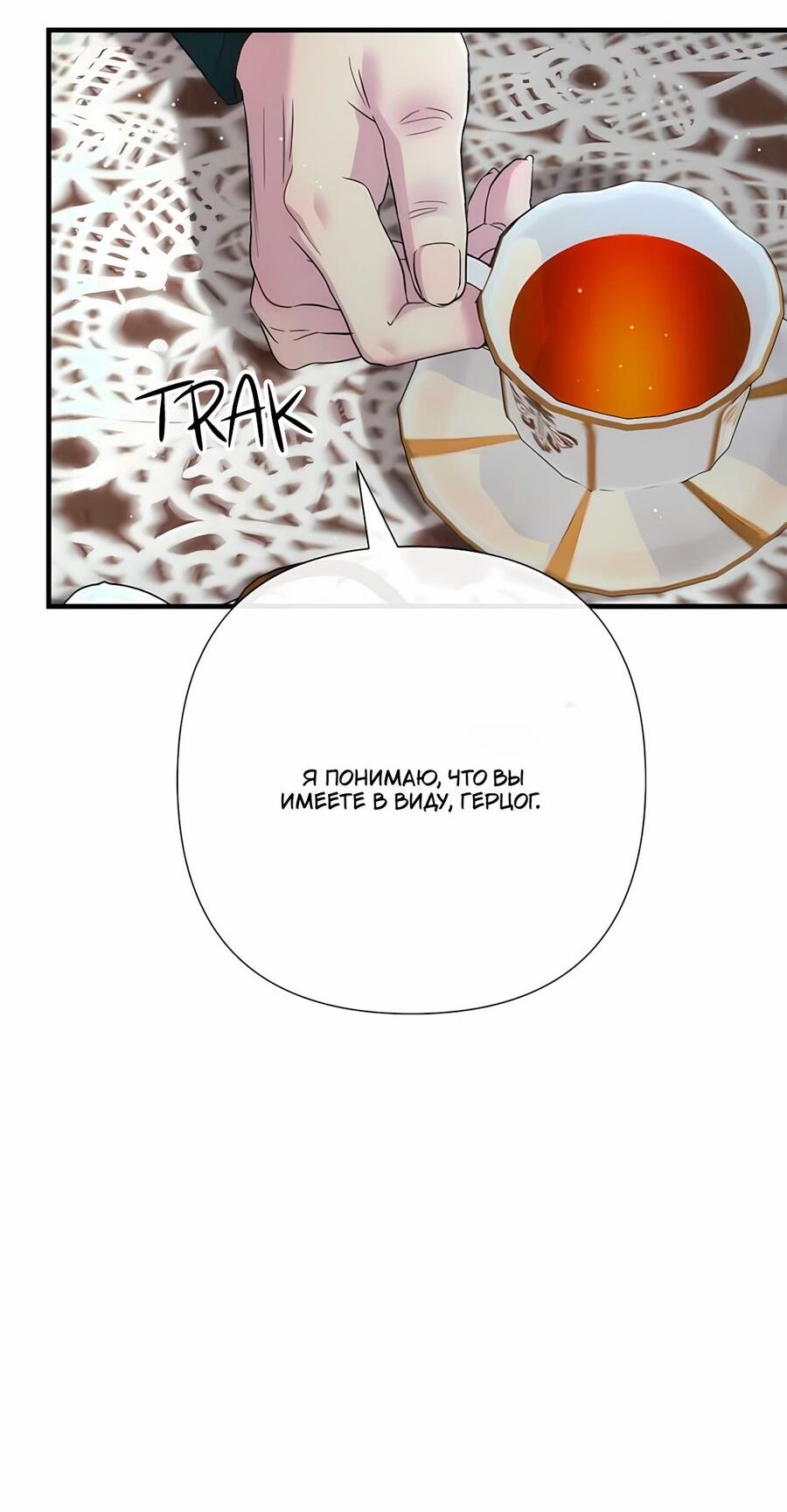 Манга Проблемный принц - Глава 127 Страница 74