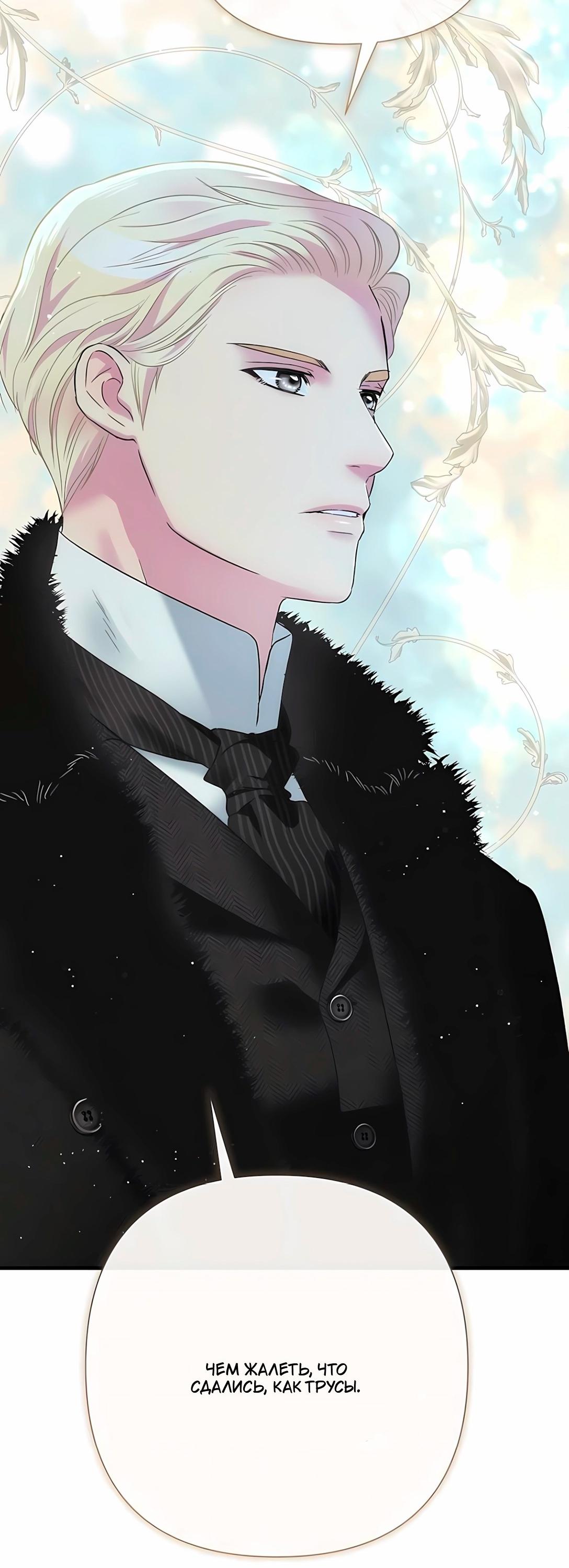 Манга Проблемный принц - Глава 127 Страница 98