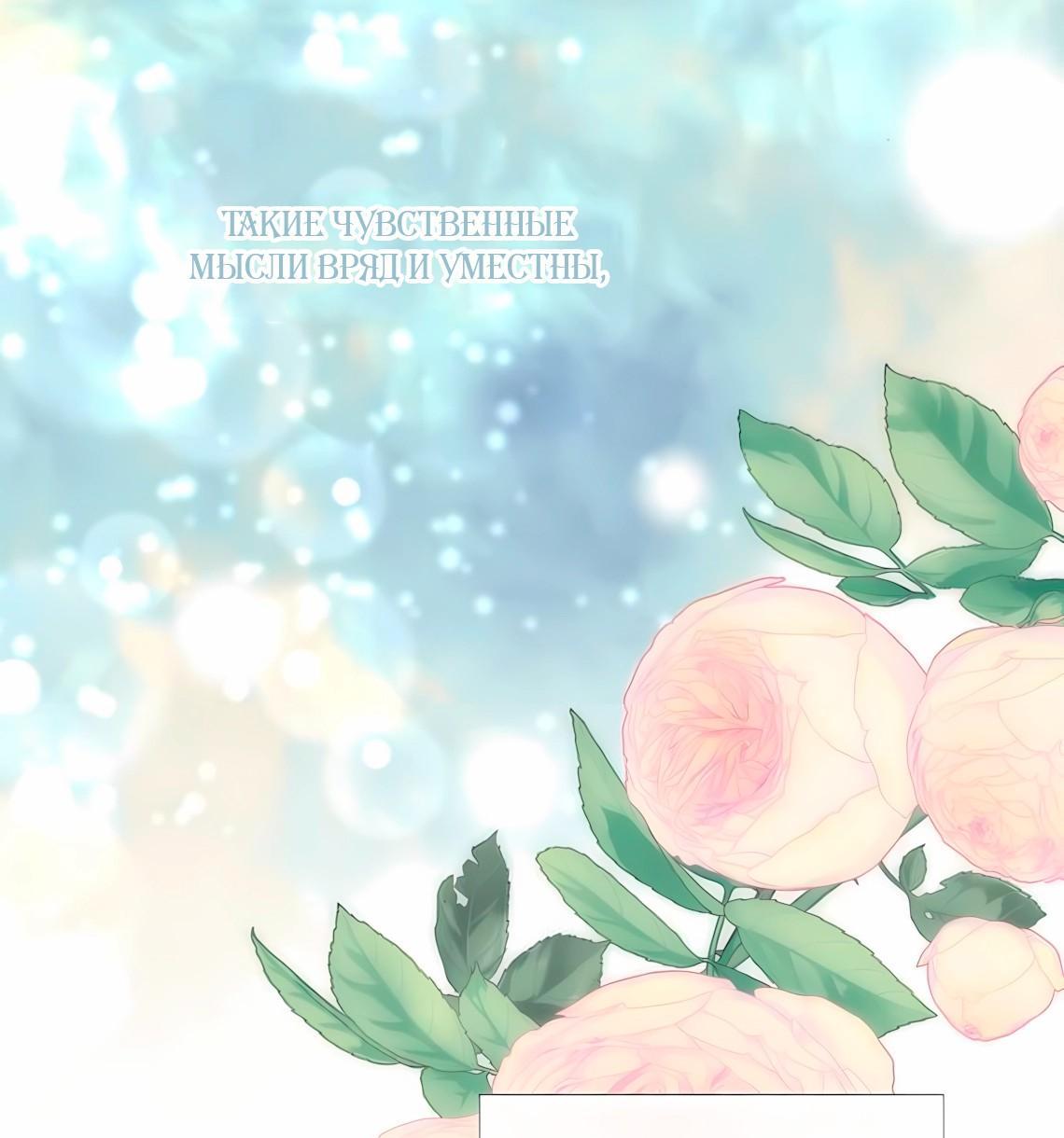 Манга Проблемный принц - Глава 127 Страница 28