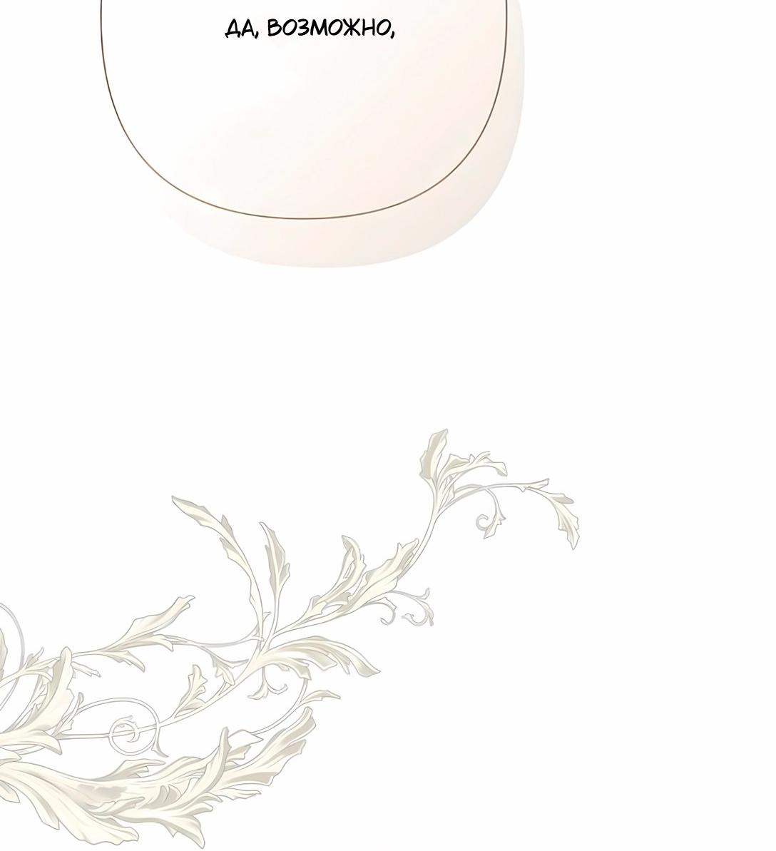 Манга Проблемный принц - Глава 127 Страница 96