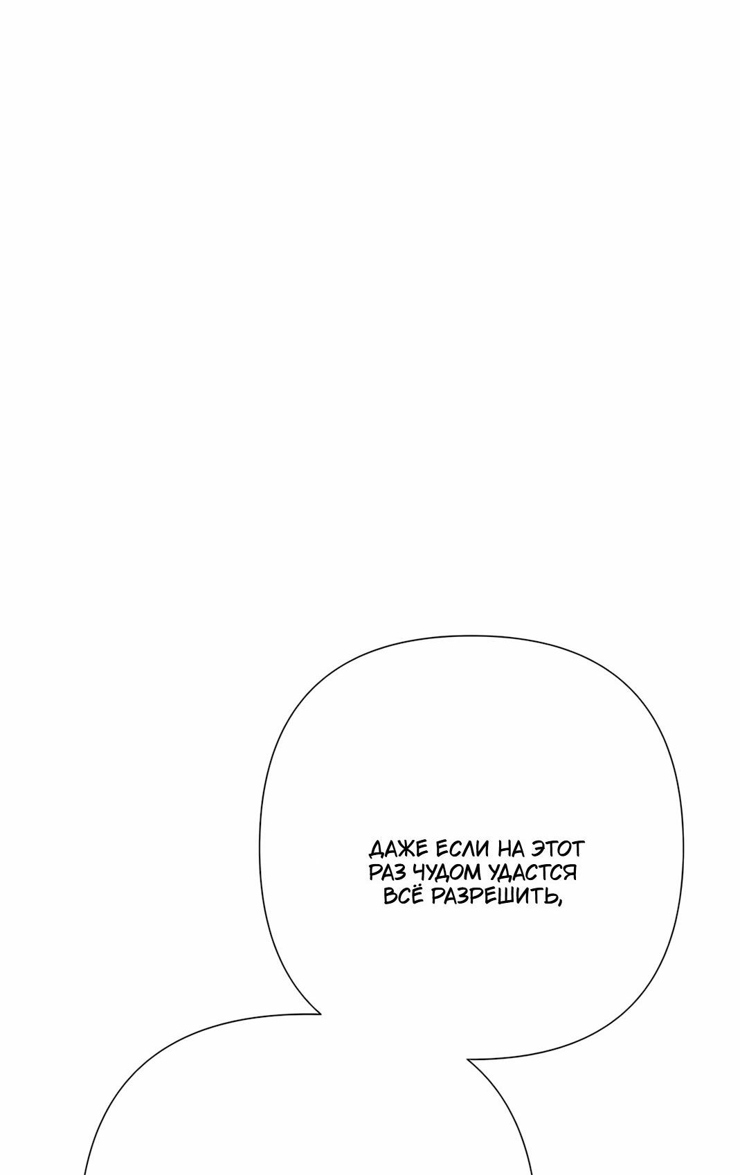 Манга Проблемный принц - Глава 127 Страница 88