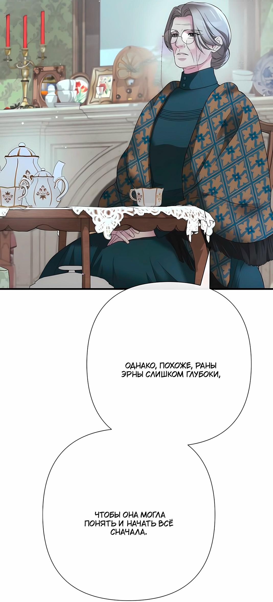 Манга Проблемный принц - Глава 127 Страница 87