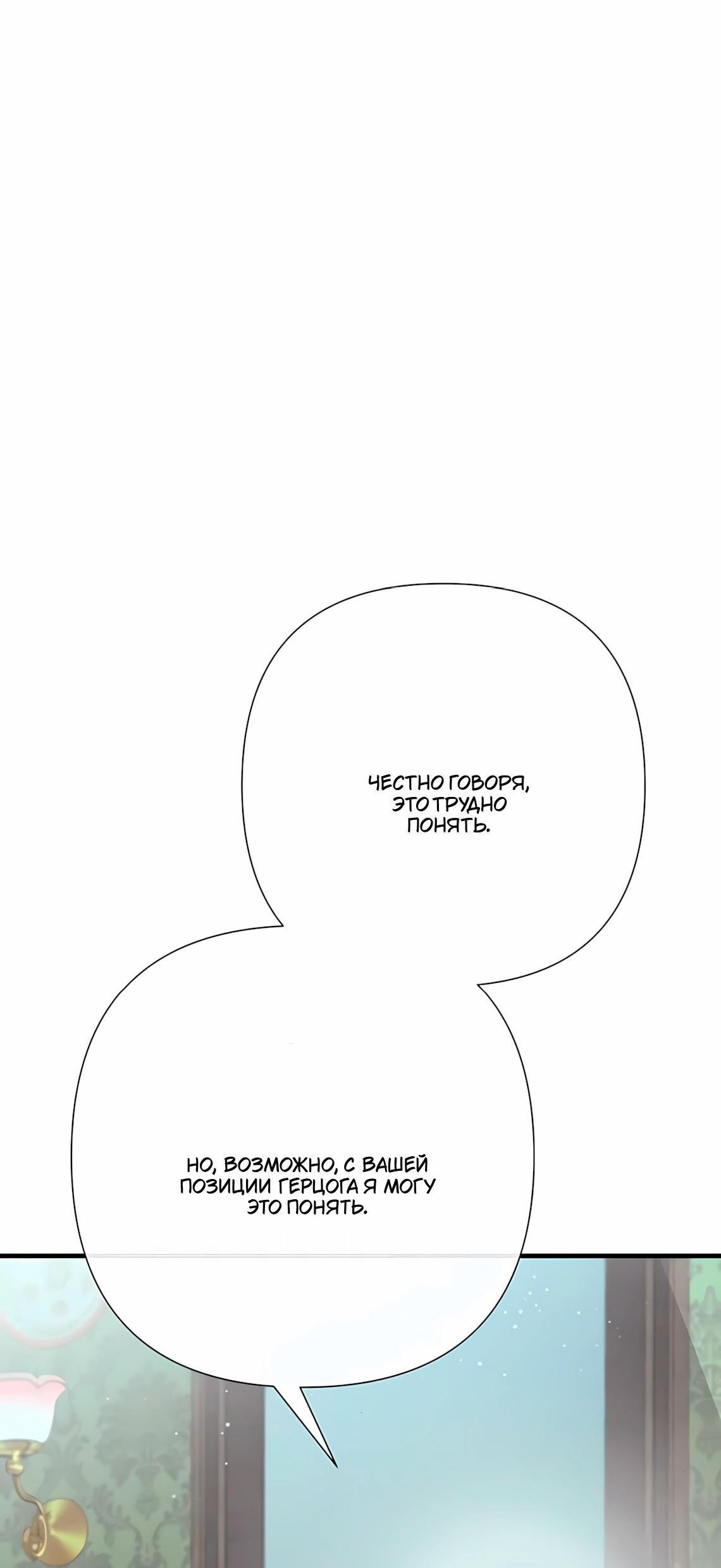 Манга Проблемный принц - Глава 127 Страница 86