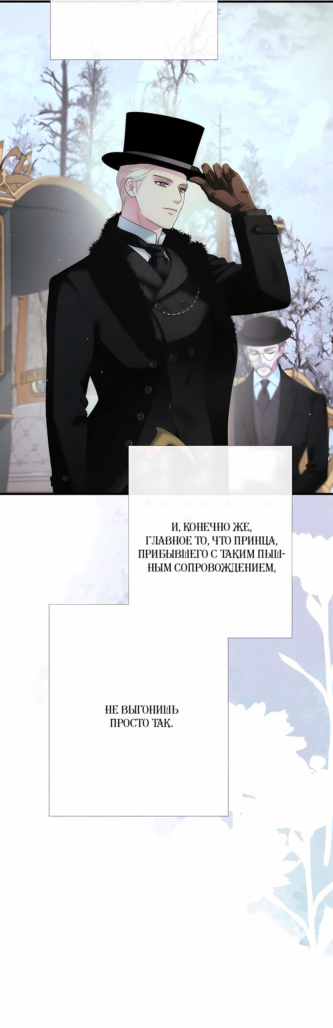 Манга Проблемный принц - Глава 127 Страница 11