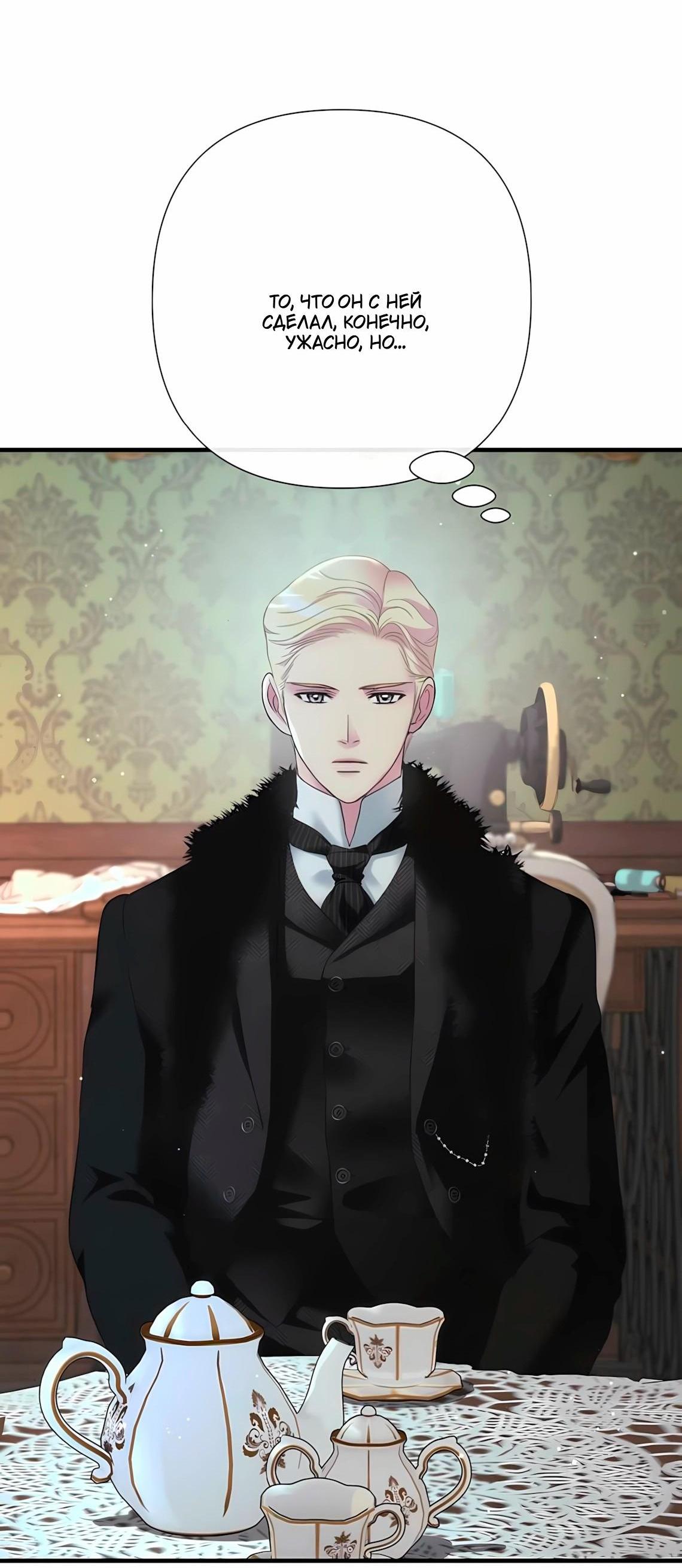 Манга Проблемный принц - Глава 127 Страница 85