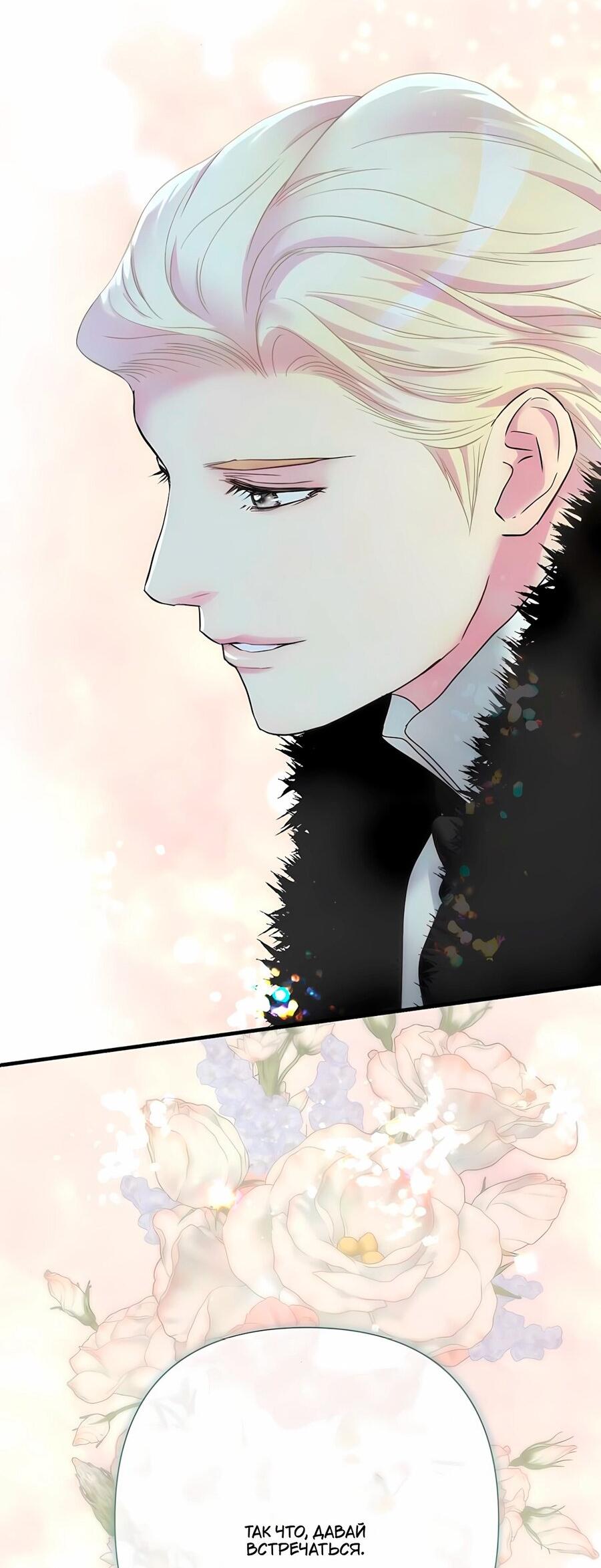 Манга Проблемный принц - Глава 127 Страница 70