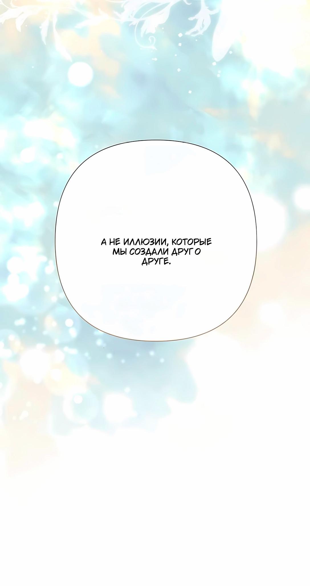 Манга Проблемный принц - Глава 127 Страница 94