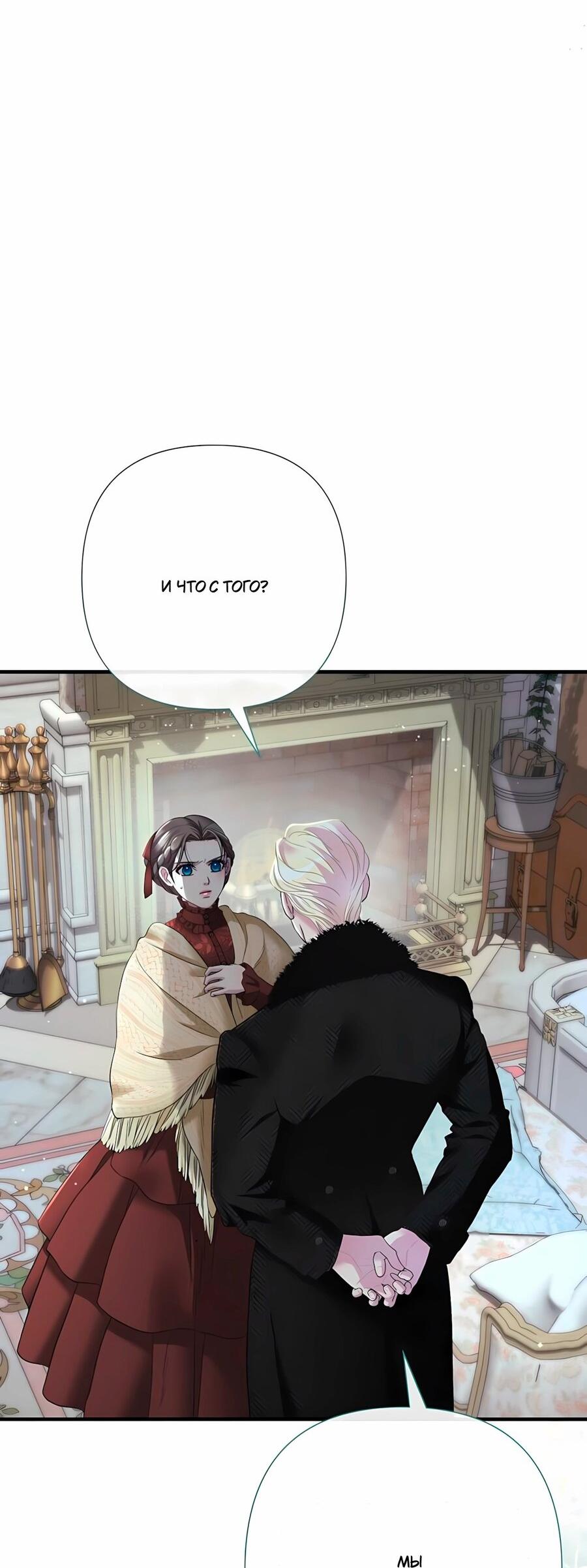 Манга Проблемный принц - Глава 127 Страница 52