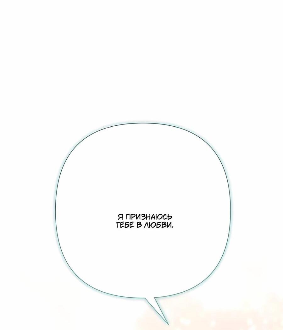 Манга Проблемный принц - Глава 127 Страница 69