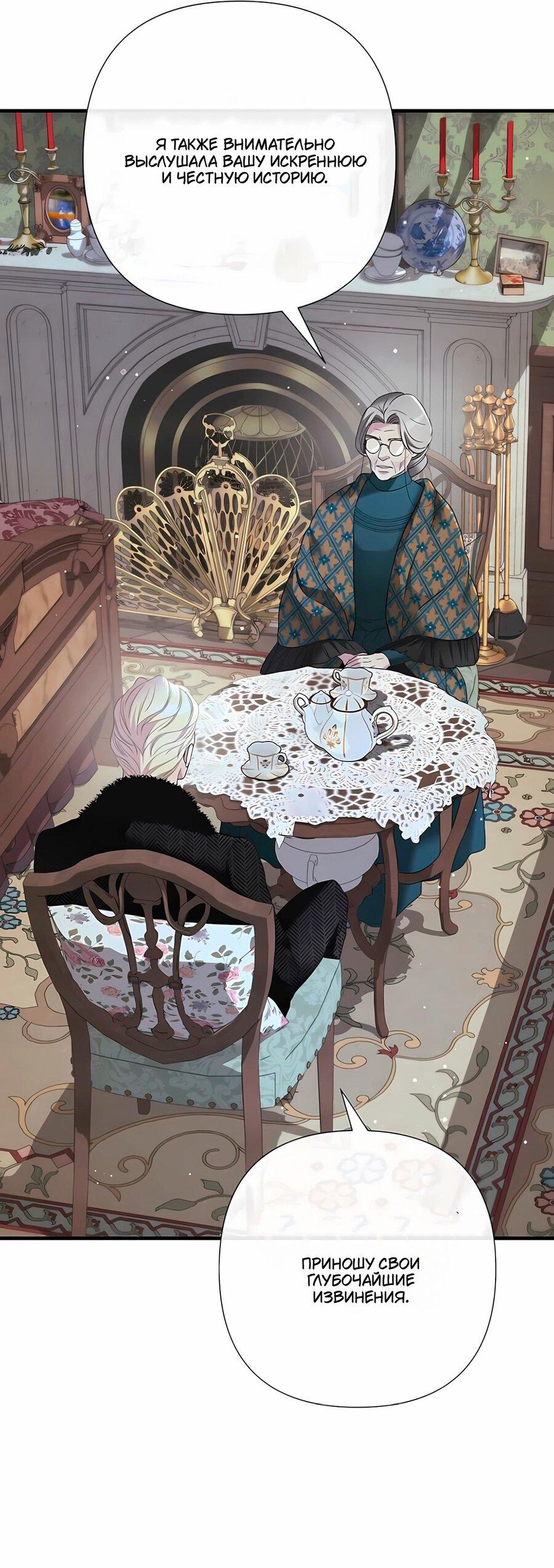 Манга Проблемный принц - Глава 127 Страница 75