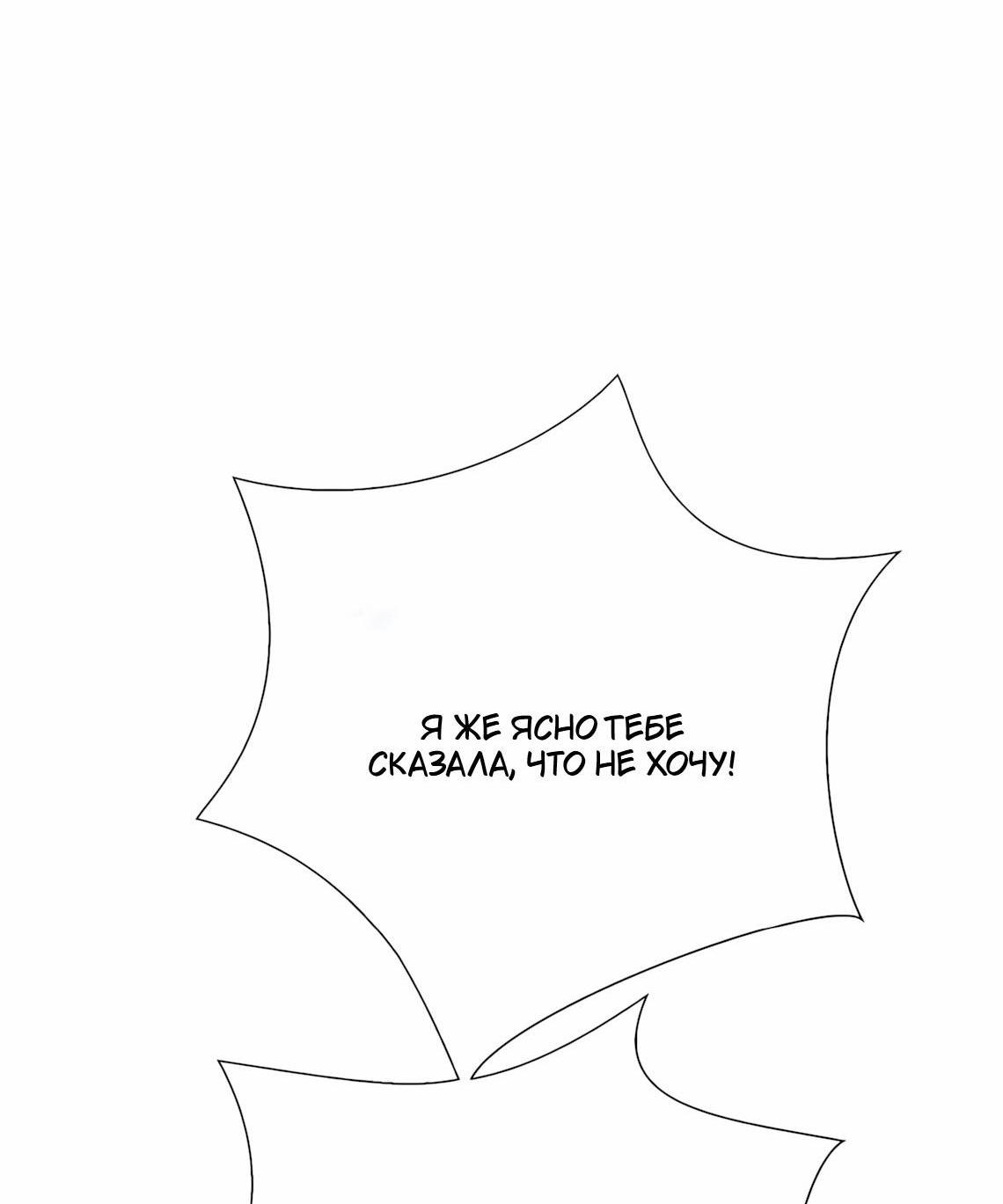 Манга Проблемный принц - Глава 127 Страница 60