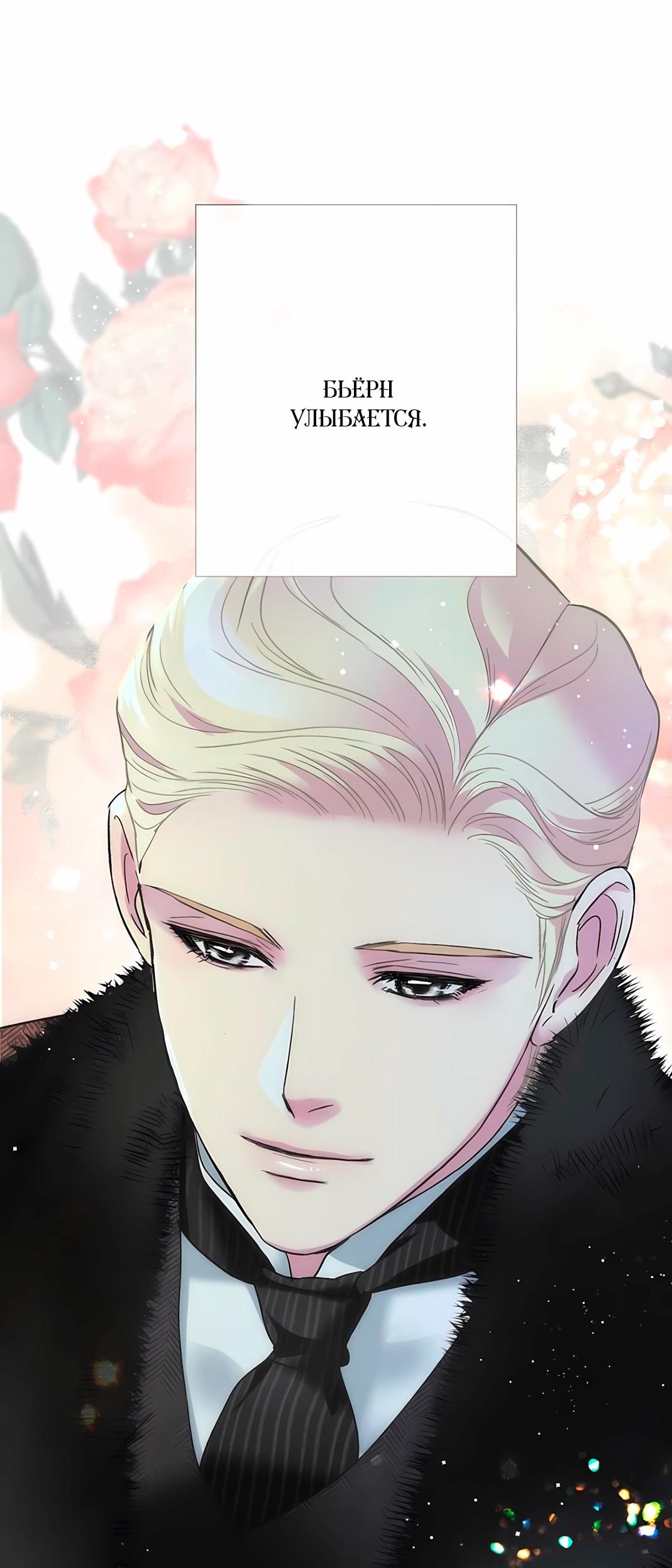 Манга Проблемный принц - Глава 127 Страница 47