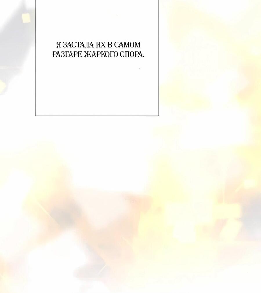 Манга Проблемный принц - Глава 127 Страница 78