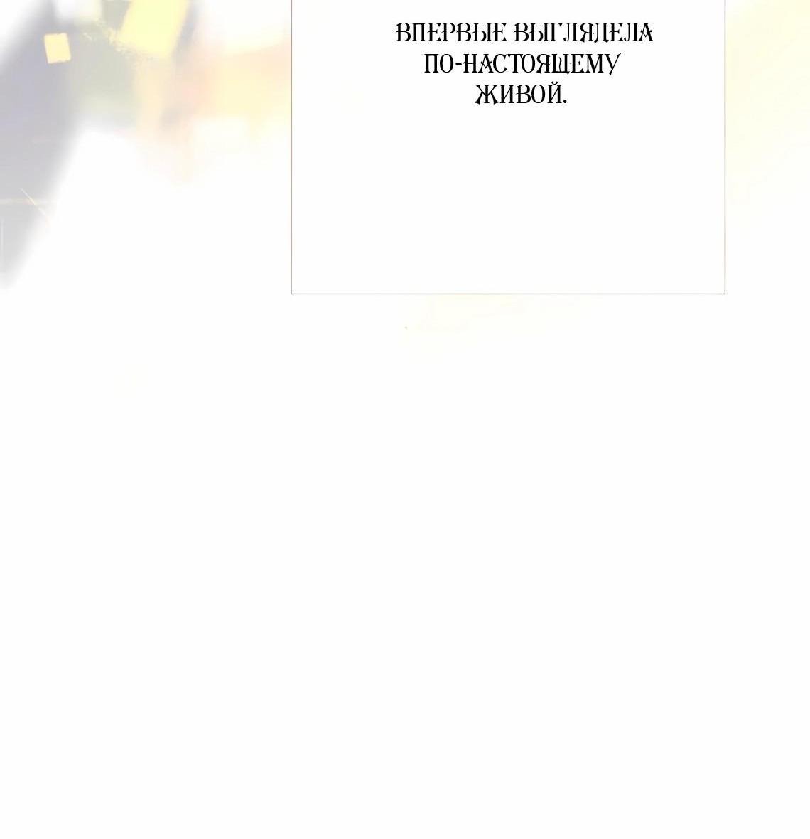 Манга Проблемный принц - Глава 127 Страница 84