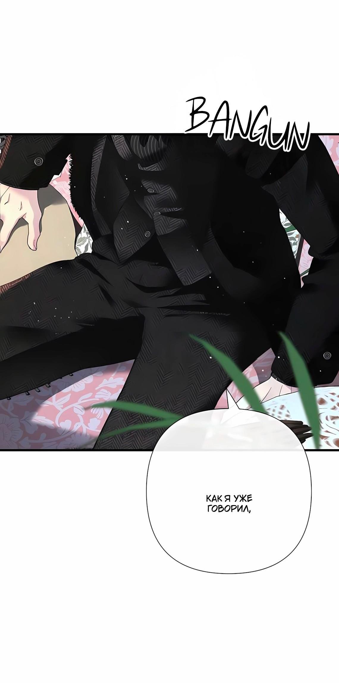 Манга Проблемный принц - Глава 127 Страница 35