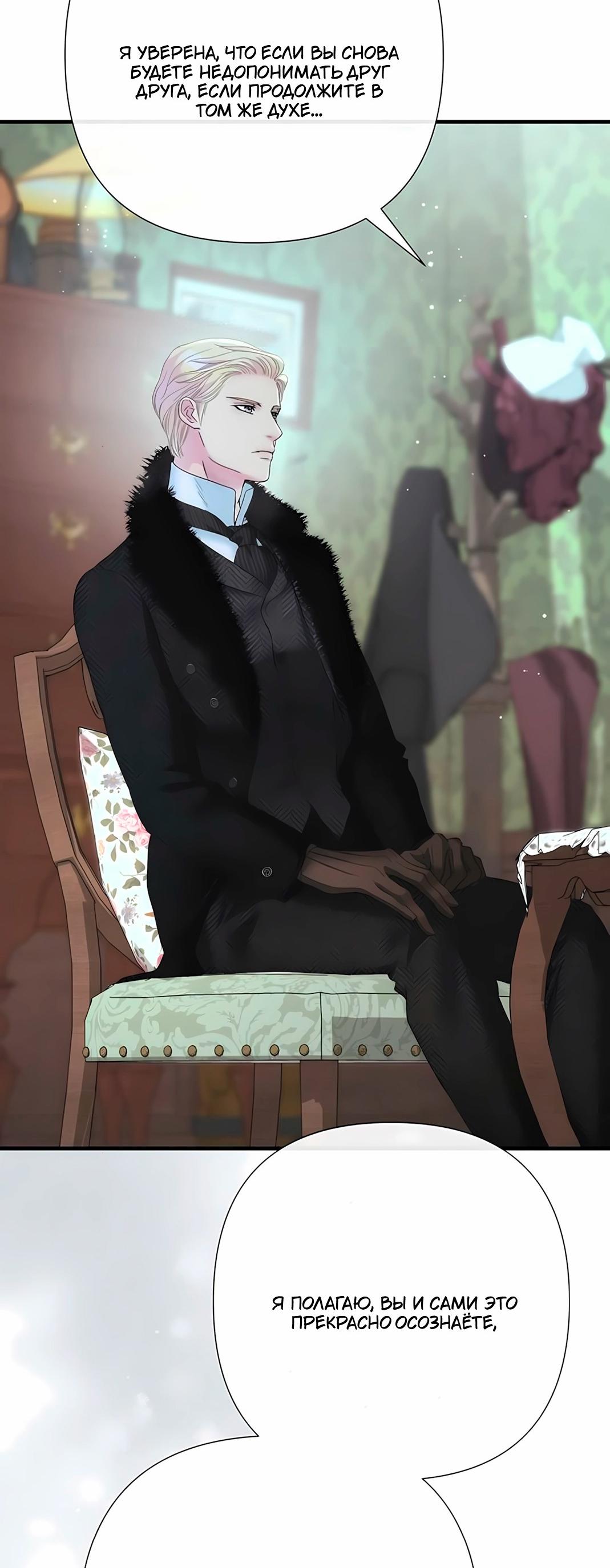 Манга Проблемный принц - Глава 127 Страница 89