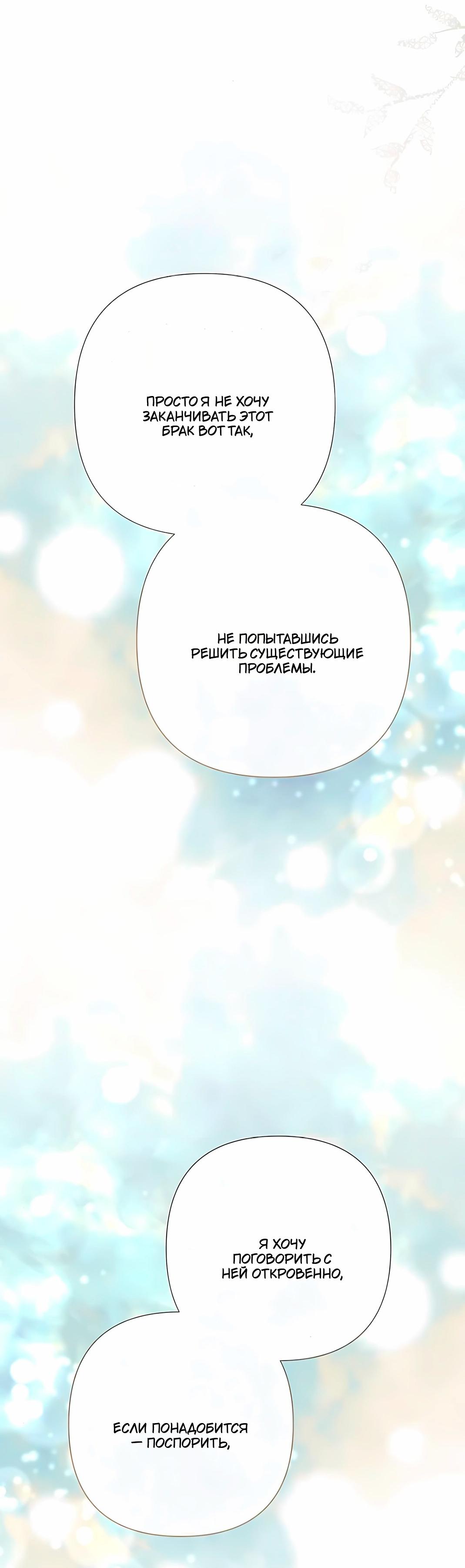 Манга Проблемный принц - Глава 127 Страница 92