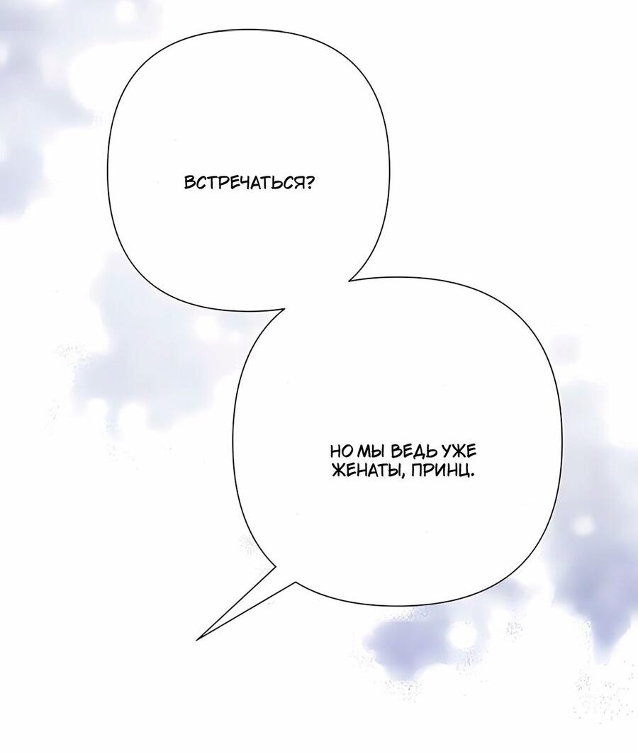 Манга Проблемный принц - Глава 127 Страница 51