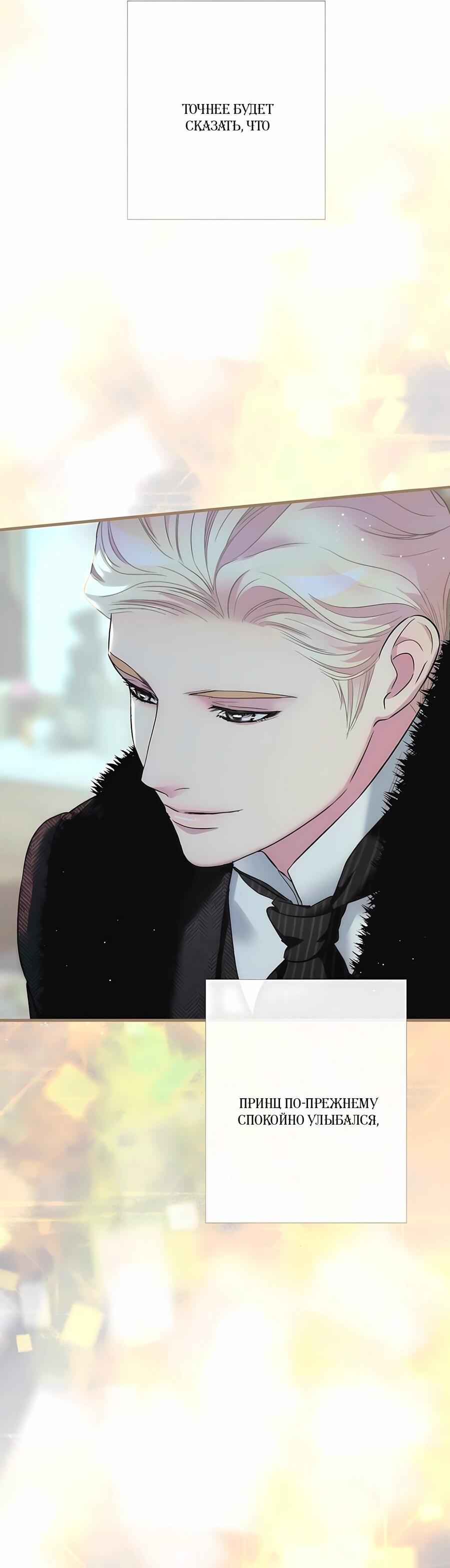 Манга Проблемный принц - Глава 127 Страница 79