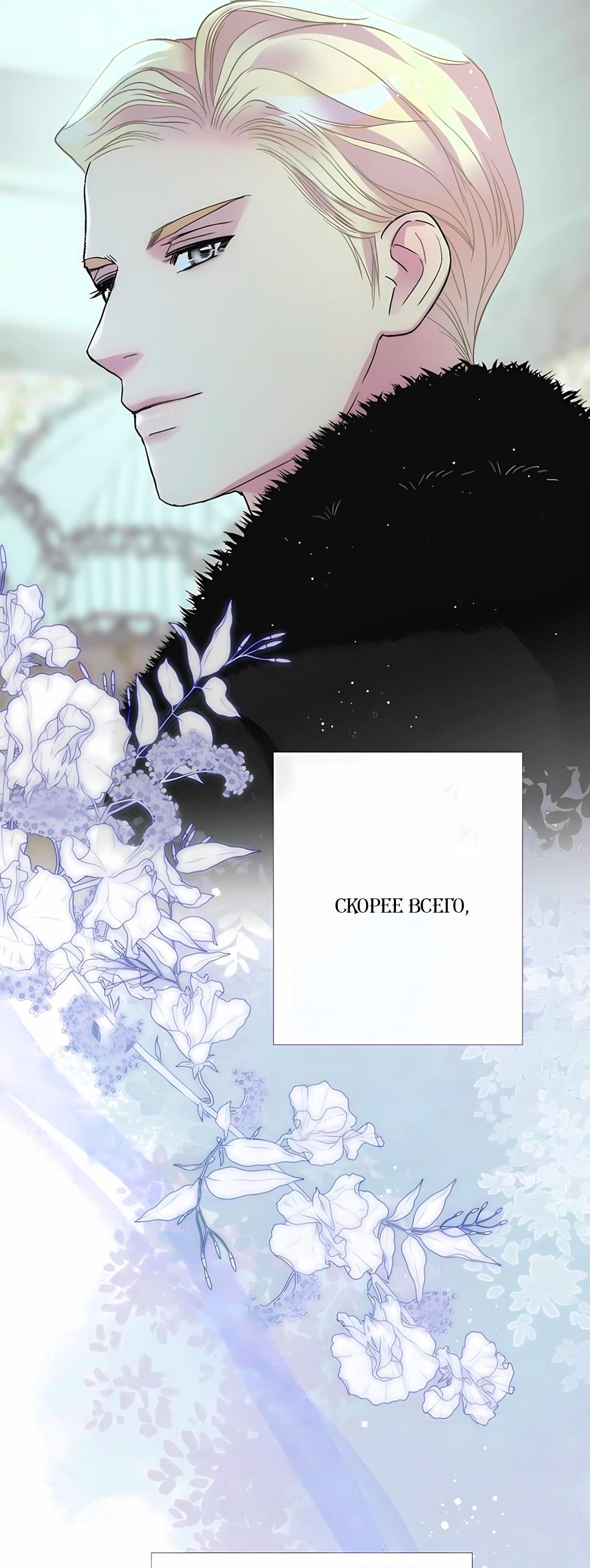 Манга Проблемный принц - Глава 127 Страница 6