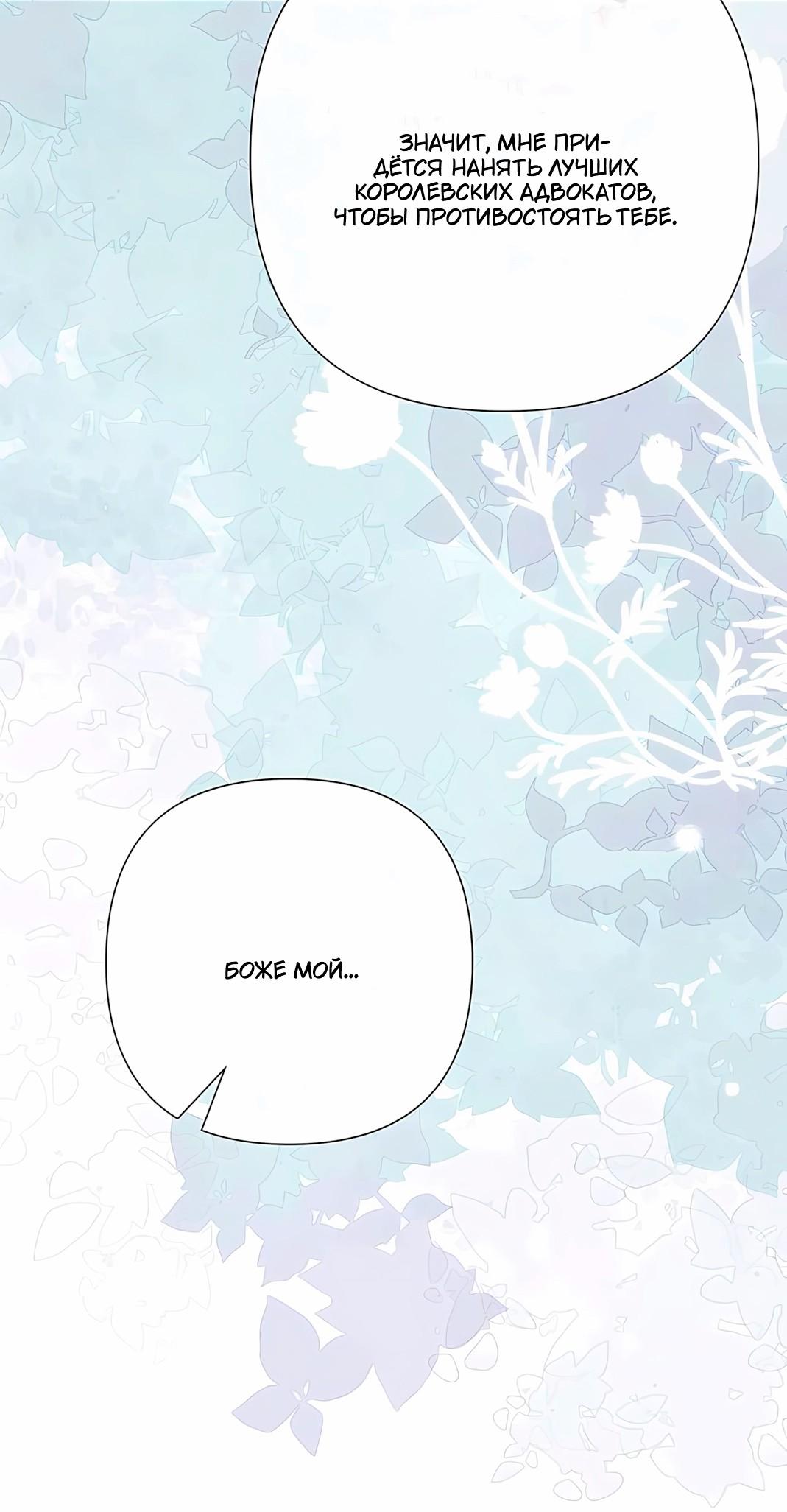 Манга Проблемный принц - Глава 127 Страница 23