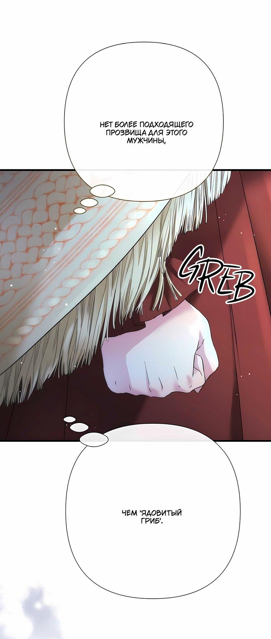 Манга Проблемный принц - Глава 127 Страница 50