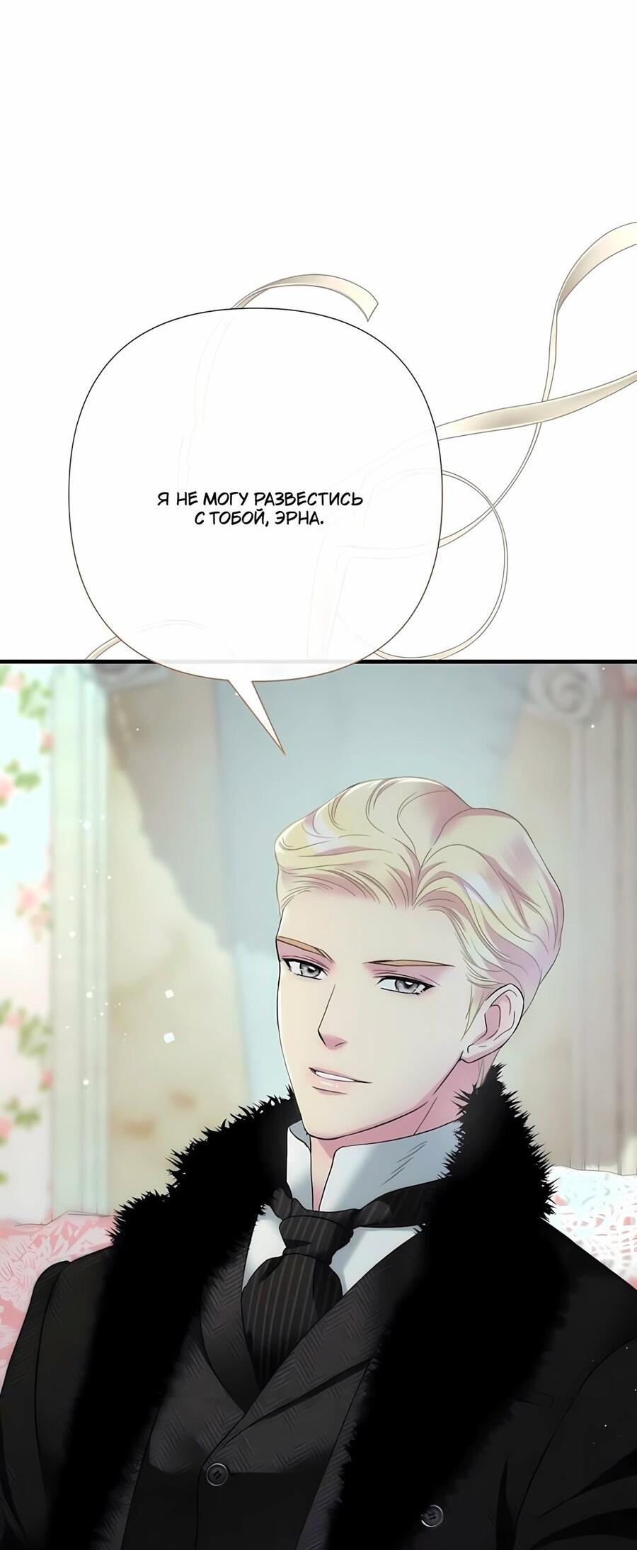 Манга Проблемный принц - Глава 127 Страница 16