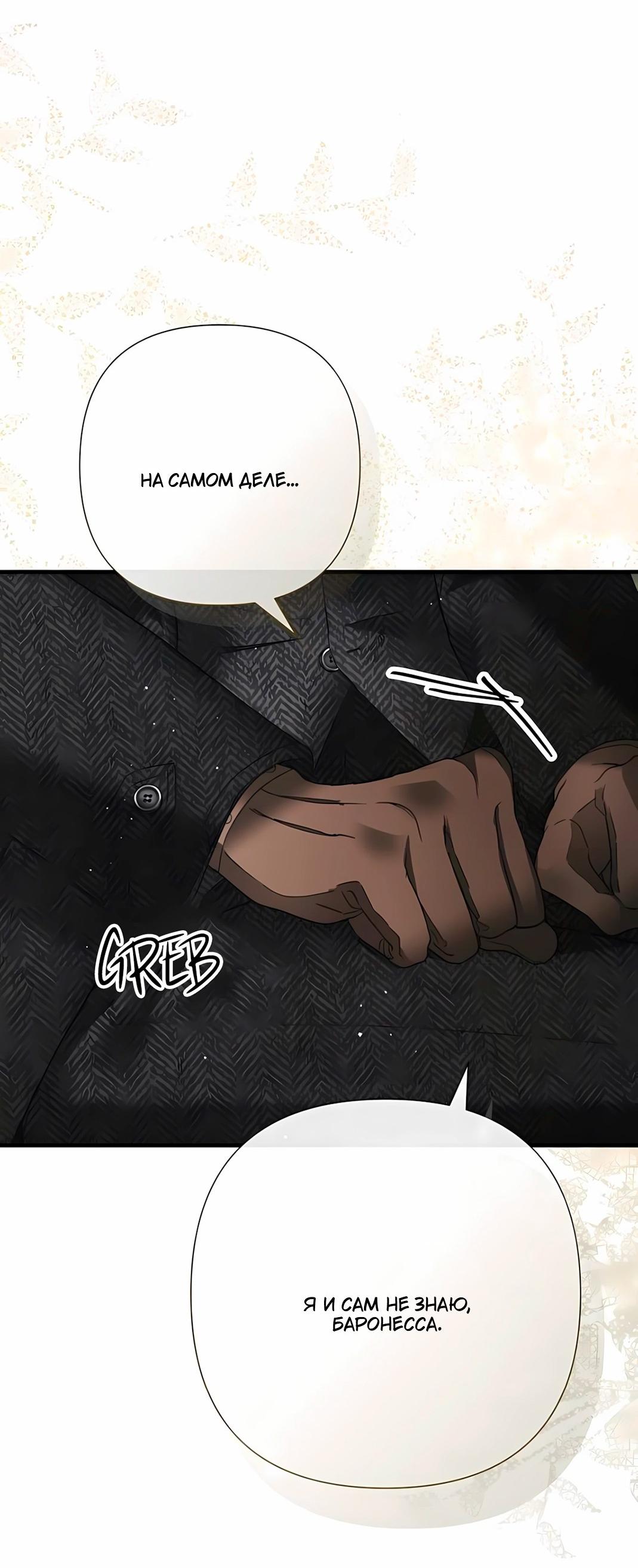 Манга Проблемный принц - Глава 127 Страница 91