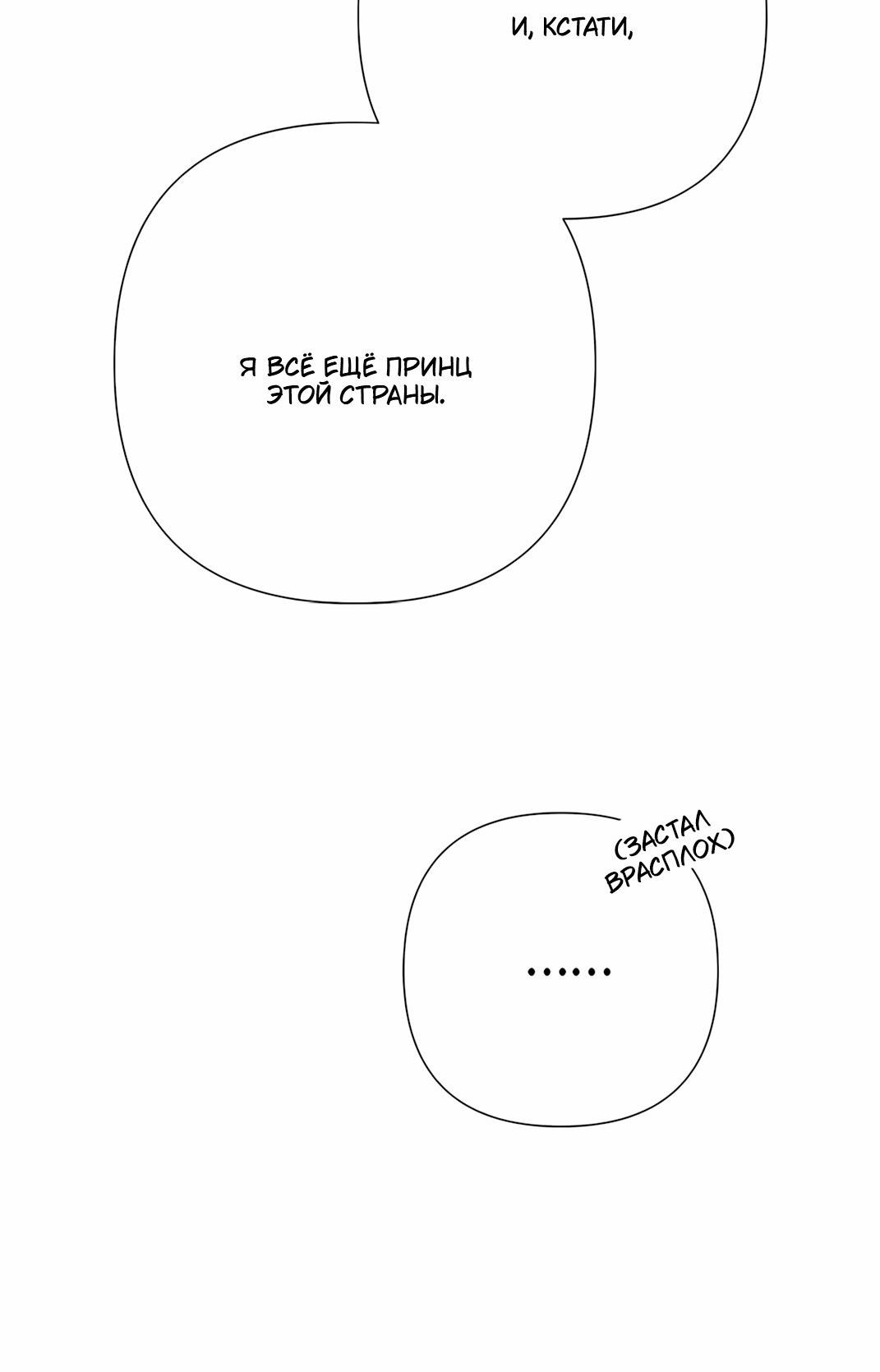 Манга Проблемный принц - Глава 127 Страница 64